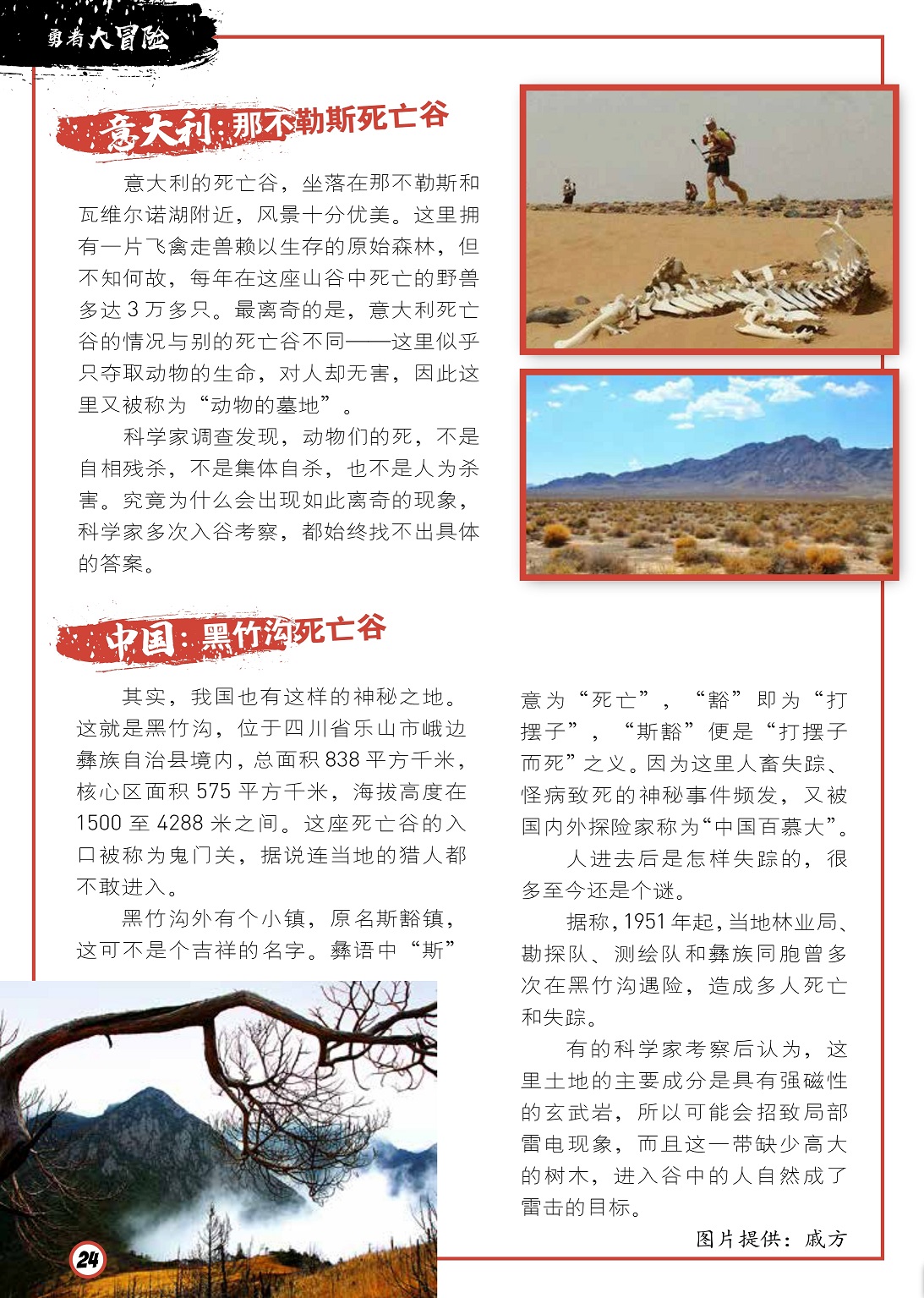 那不勒斯死亡谷,黑竹沟死亡谷