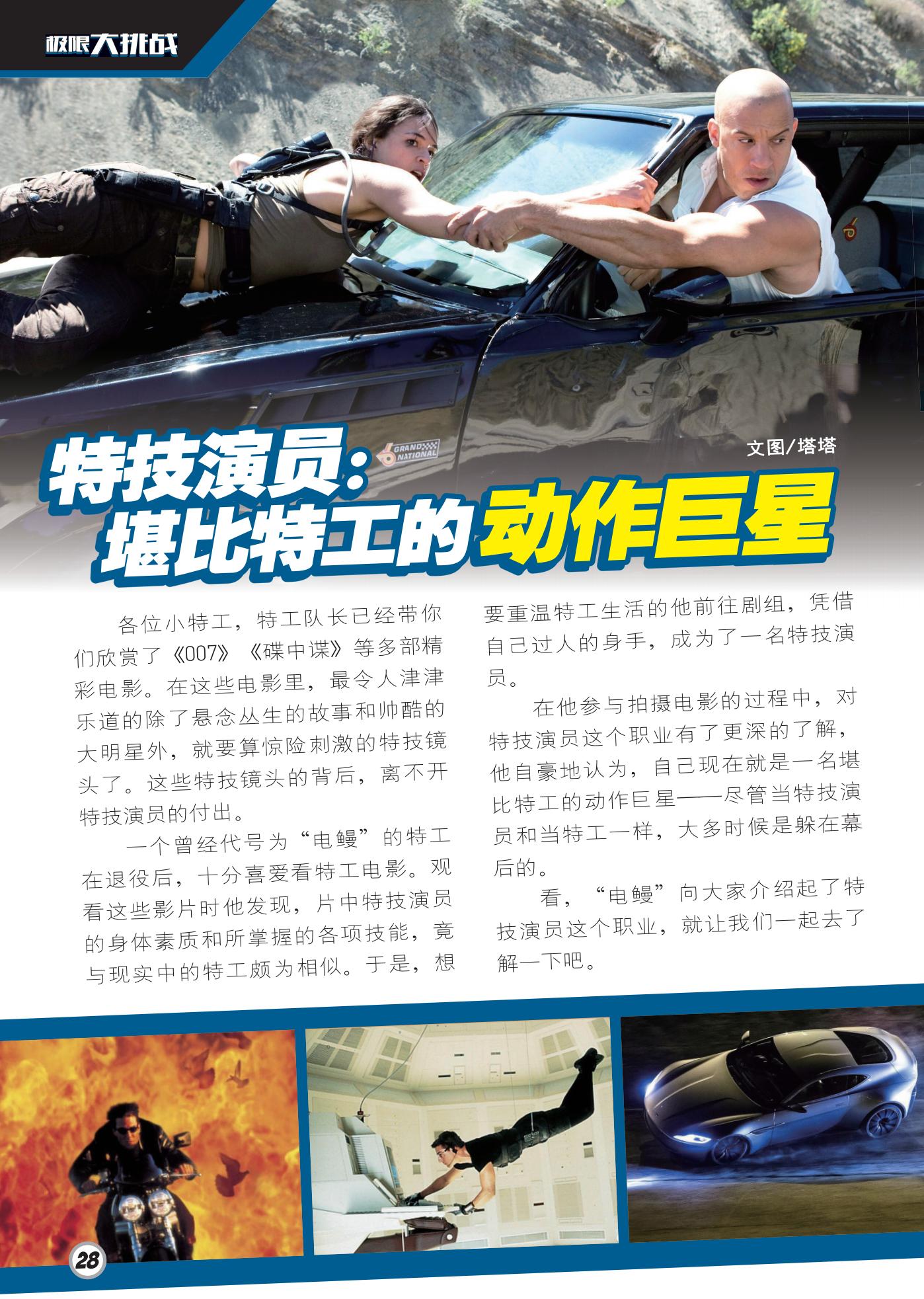 特技演员,动作巨星,特工 特技演员,动作巨星,特工