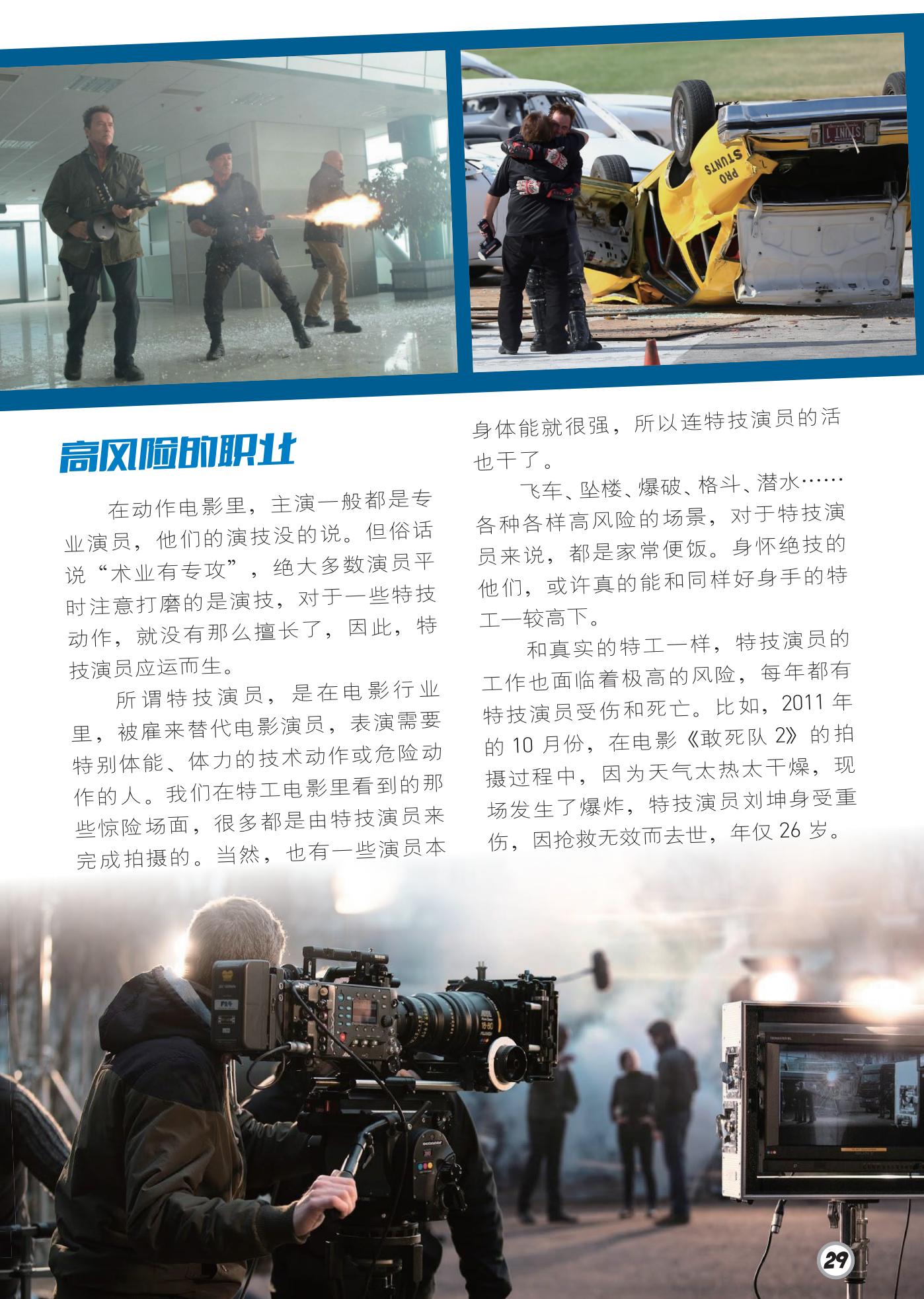 动作电影,高风险,职业 动作电影,高风险,职业