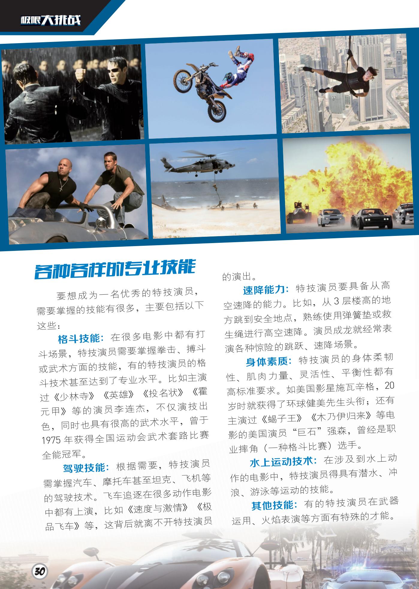 格斗技能,驾驶技能,速降 格斗技能,驾驶技能,速降