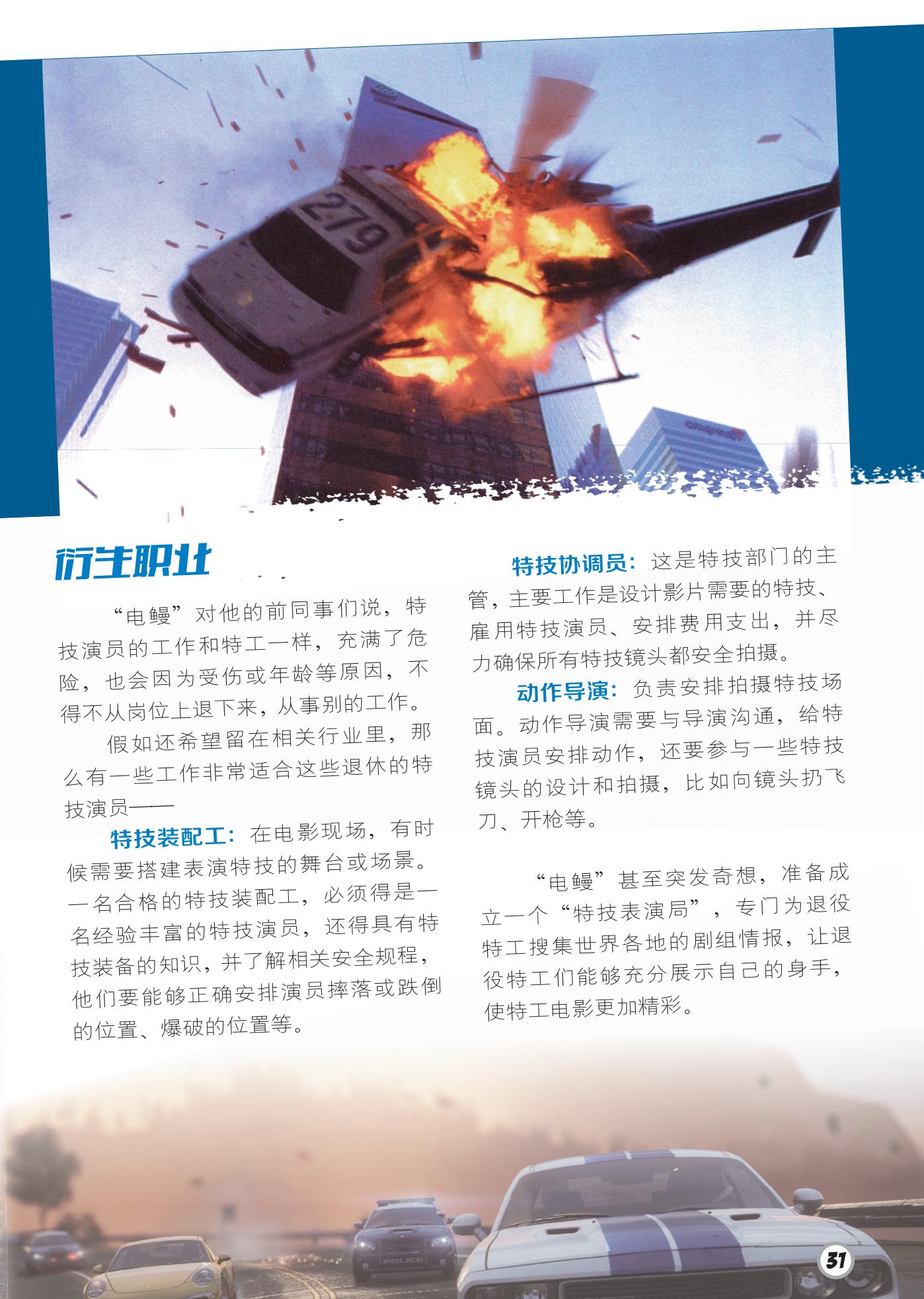 特技协调员,动作导演 特技协调员,动作导演