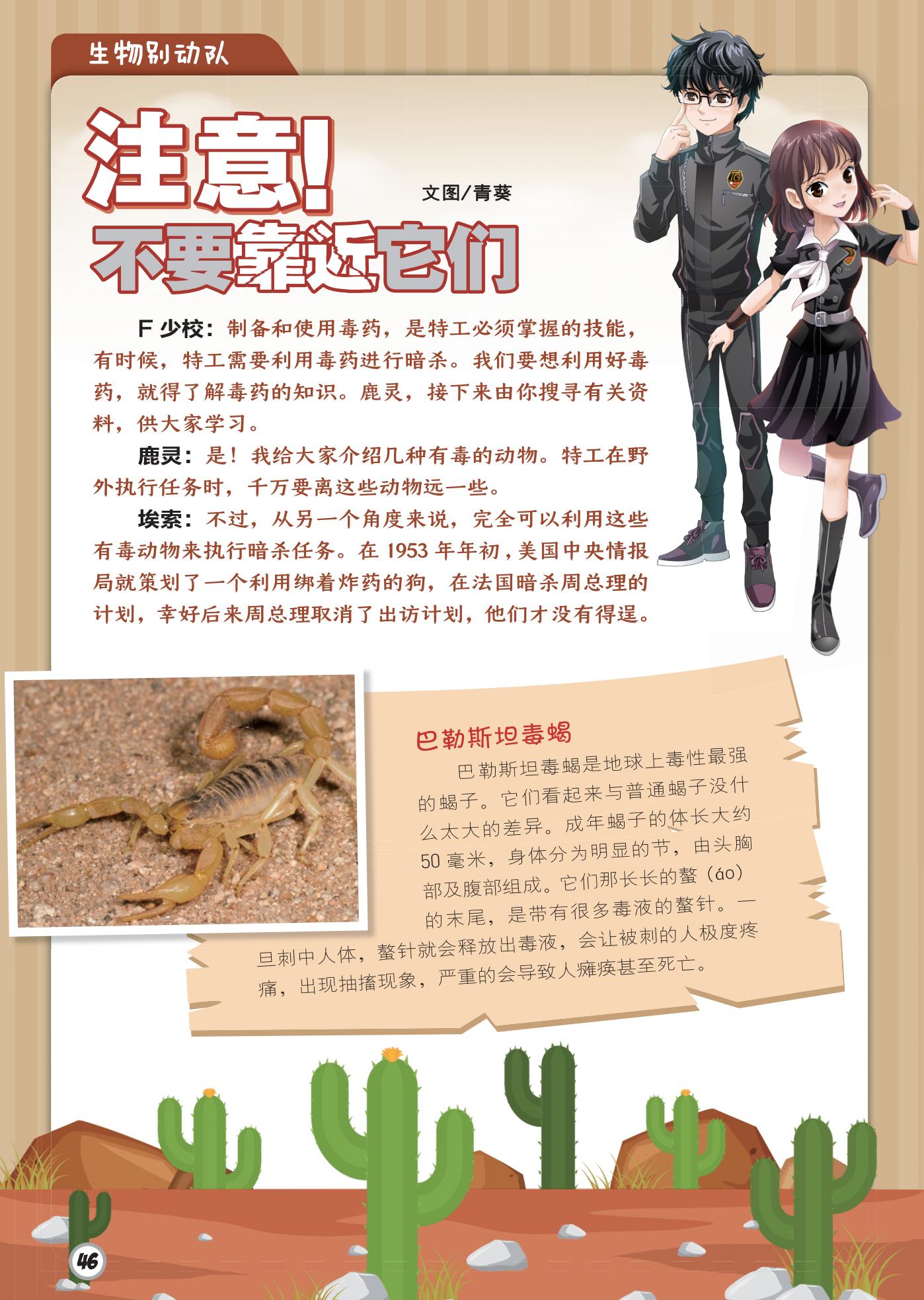 巴基斯坦毒蝎,暗杀,毒性