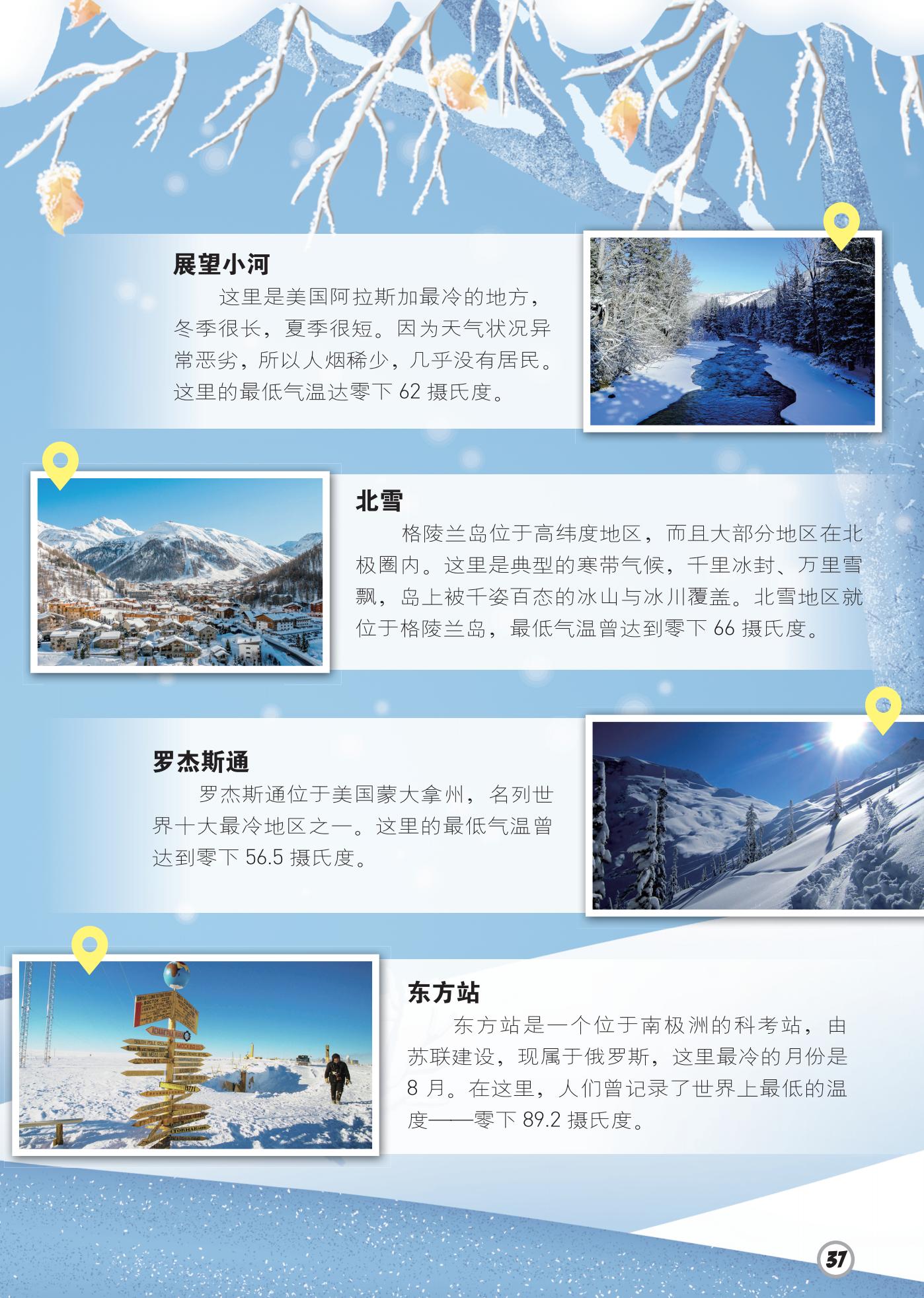 展望小河,北雪,罗杰斯通