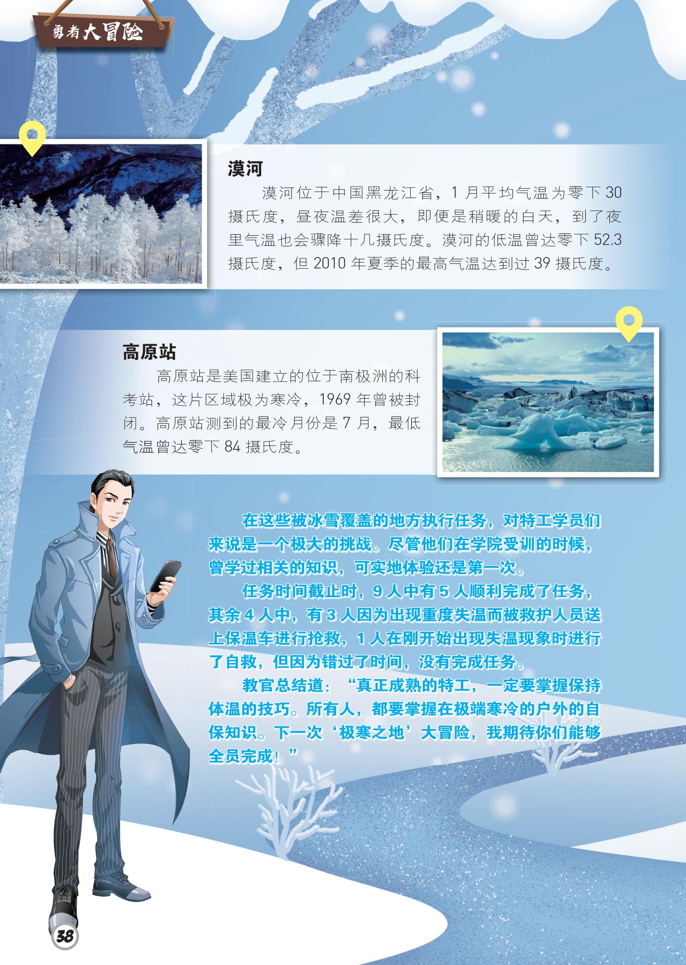 漠河,高原站,冰雪覆盖