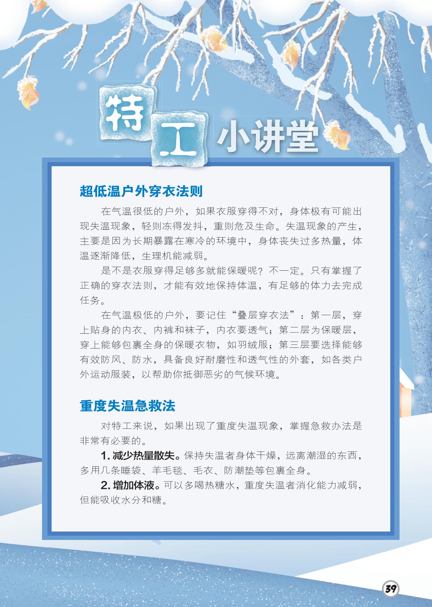 特工小讲堂,户外穿衣,重度失温急救