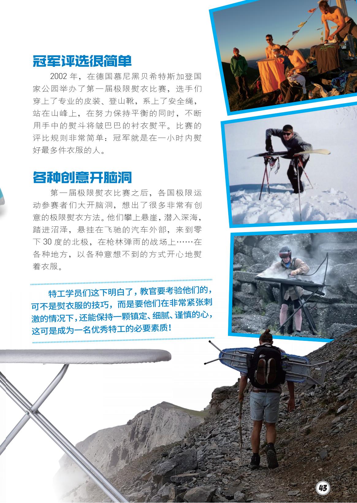 脑洞,冠军评选,特工