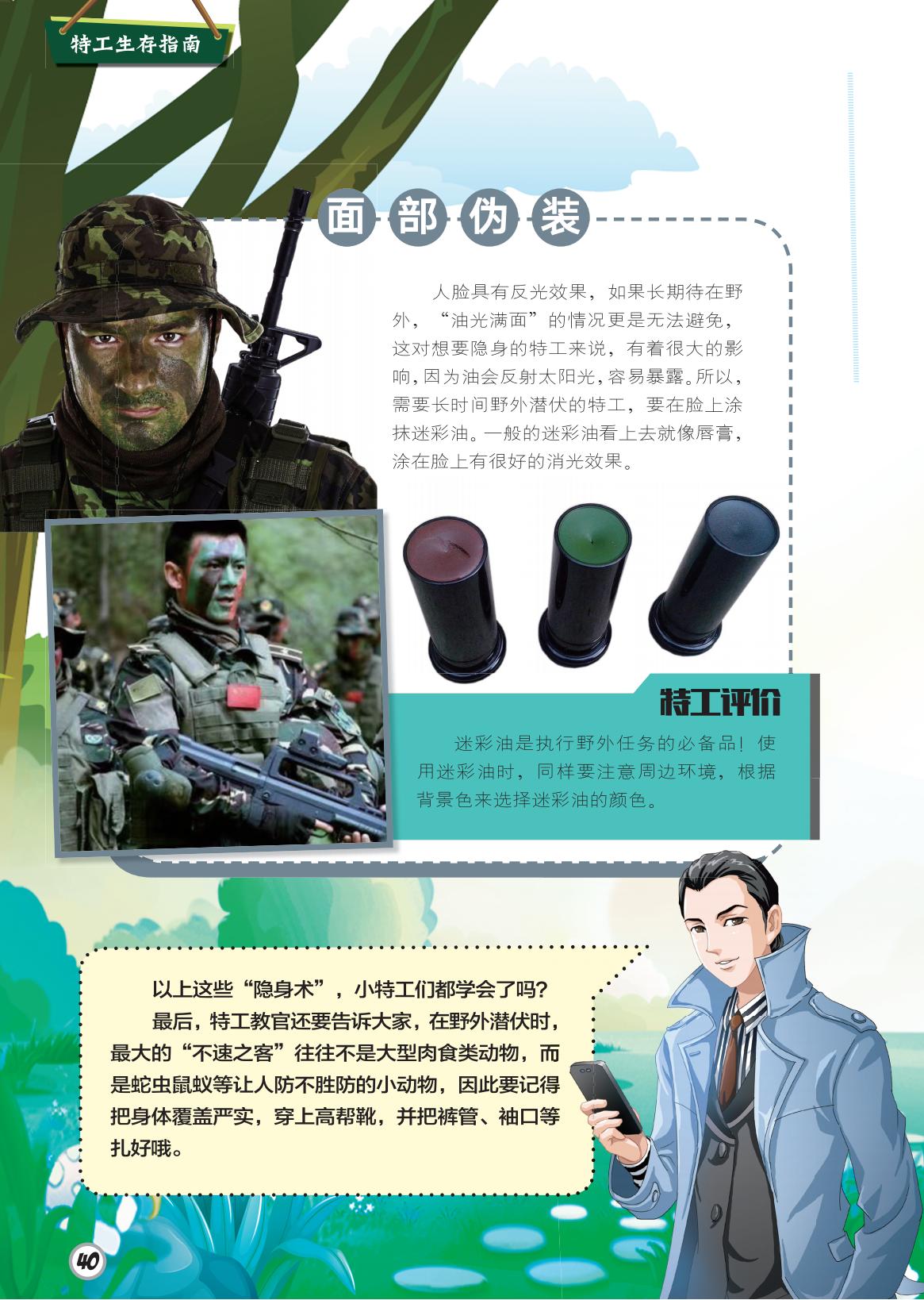 面部伪装,人脸,油彩