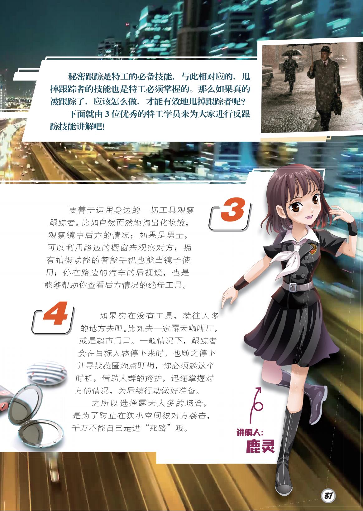 秘密,特工,技能