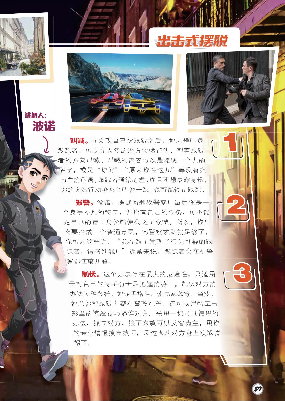 出击式摆脱,叫喊,报警