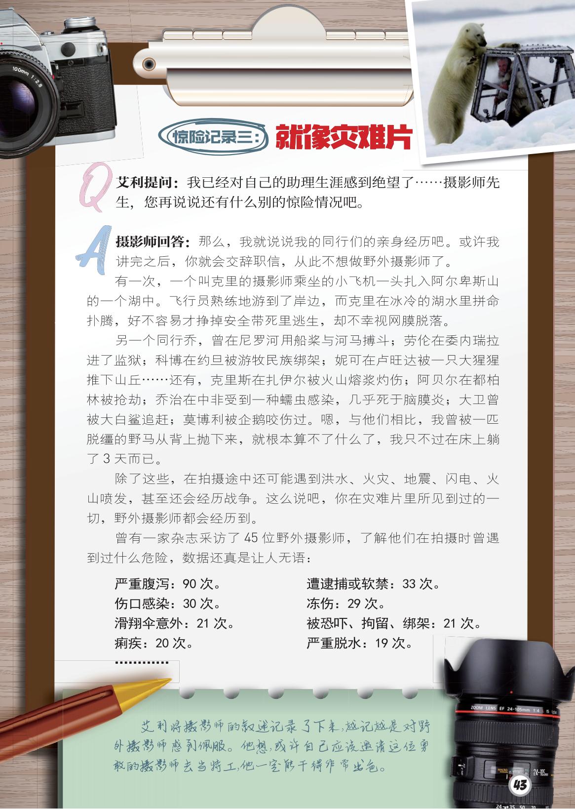 灾难片,惊现情况