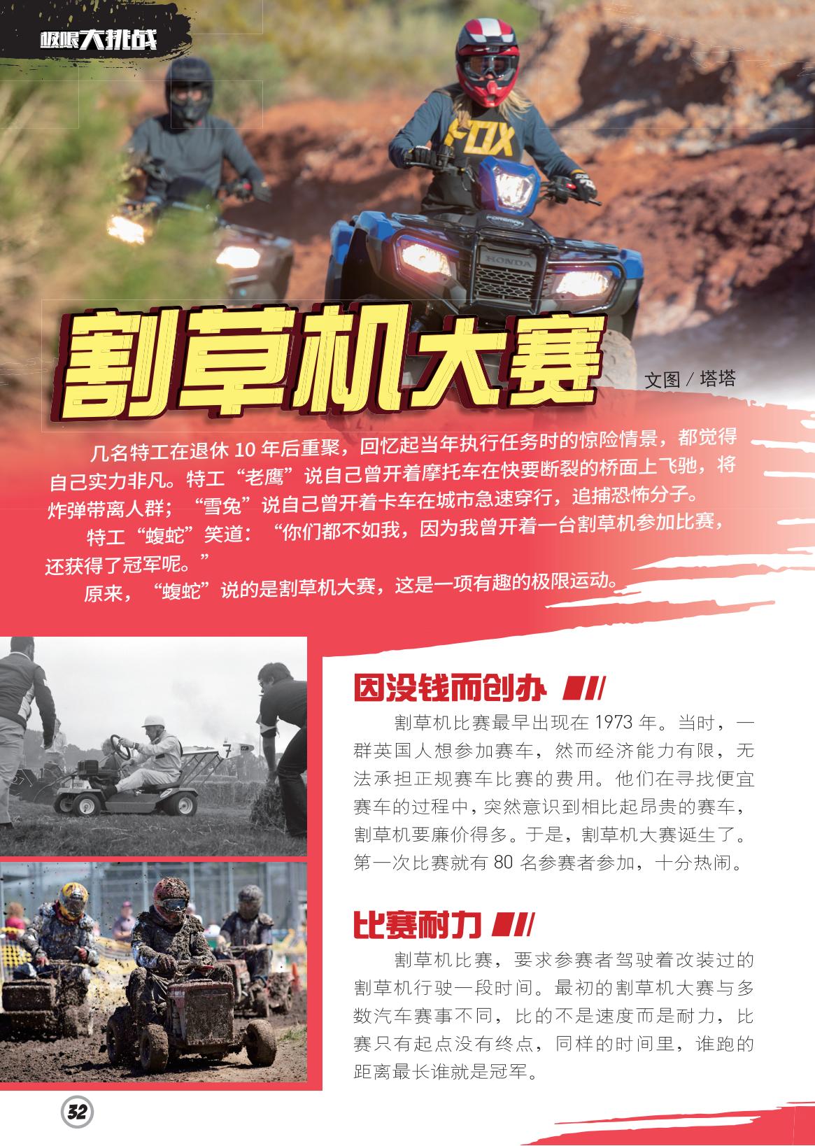 割草机大赛,参赛者,比赛耐力