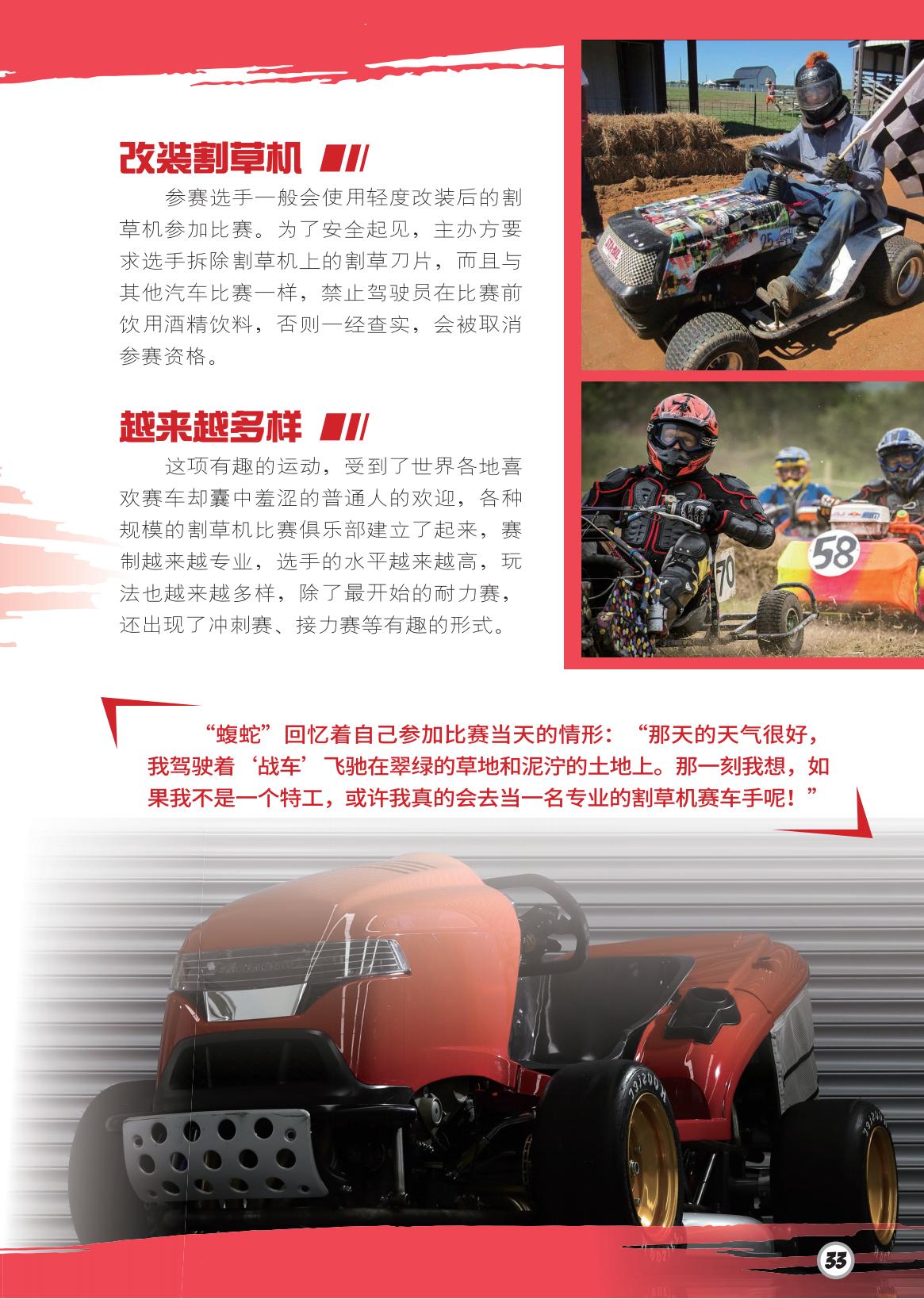 改装割草机,驾驶员,赛车手