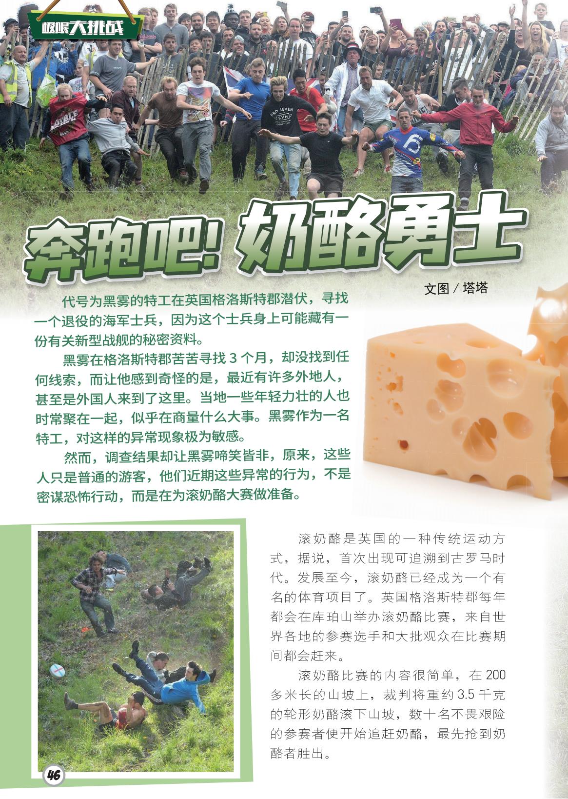 奶酪勇士,古罗马时代,比赛 奶酪勇士,古罗马时代,比赛