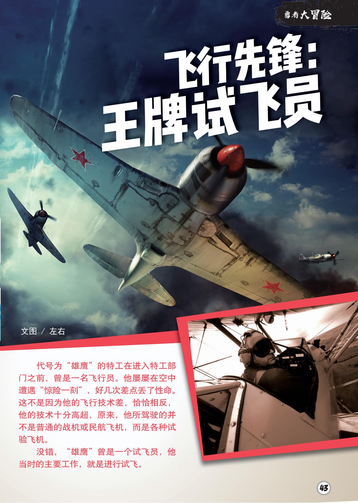 王牌飞行员,飞行先锋,雄鹰 王牌飞行员,飞行先锋,雄鹰