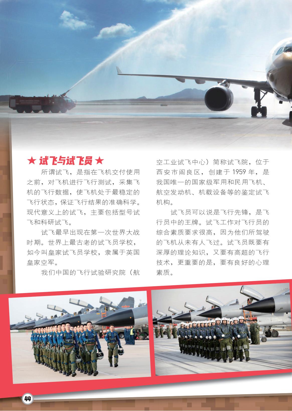 试飞与试飞员,飞行状态,心理素质 试飞与试飞员,飞行状态,心理素质
