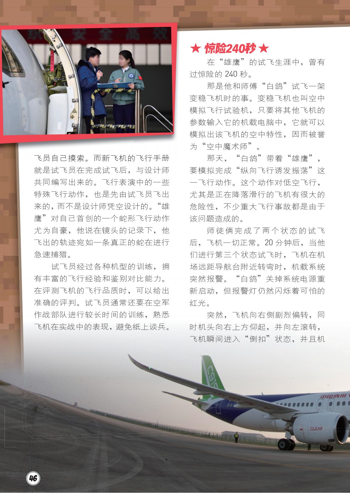 摸索,飞行品质,空中魔术师 摸索,飞行品质,空中魔术师