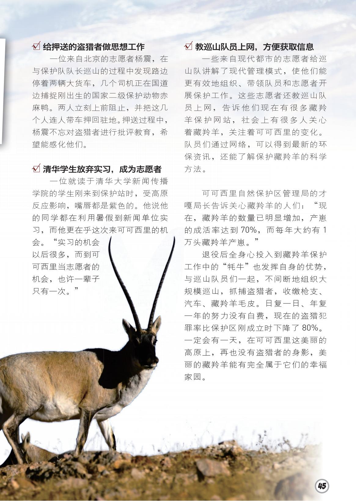 押送,保护站,获取信息,盗猎犯罪