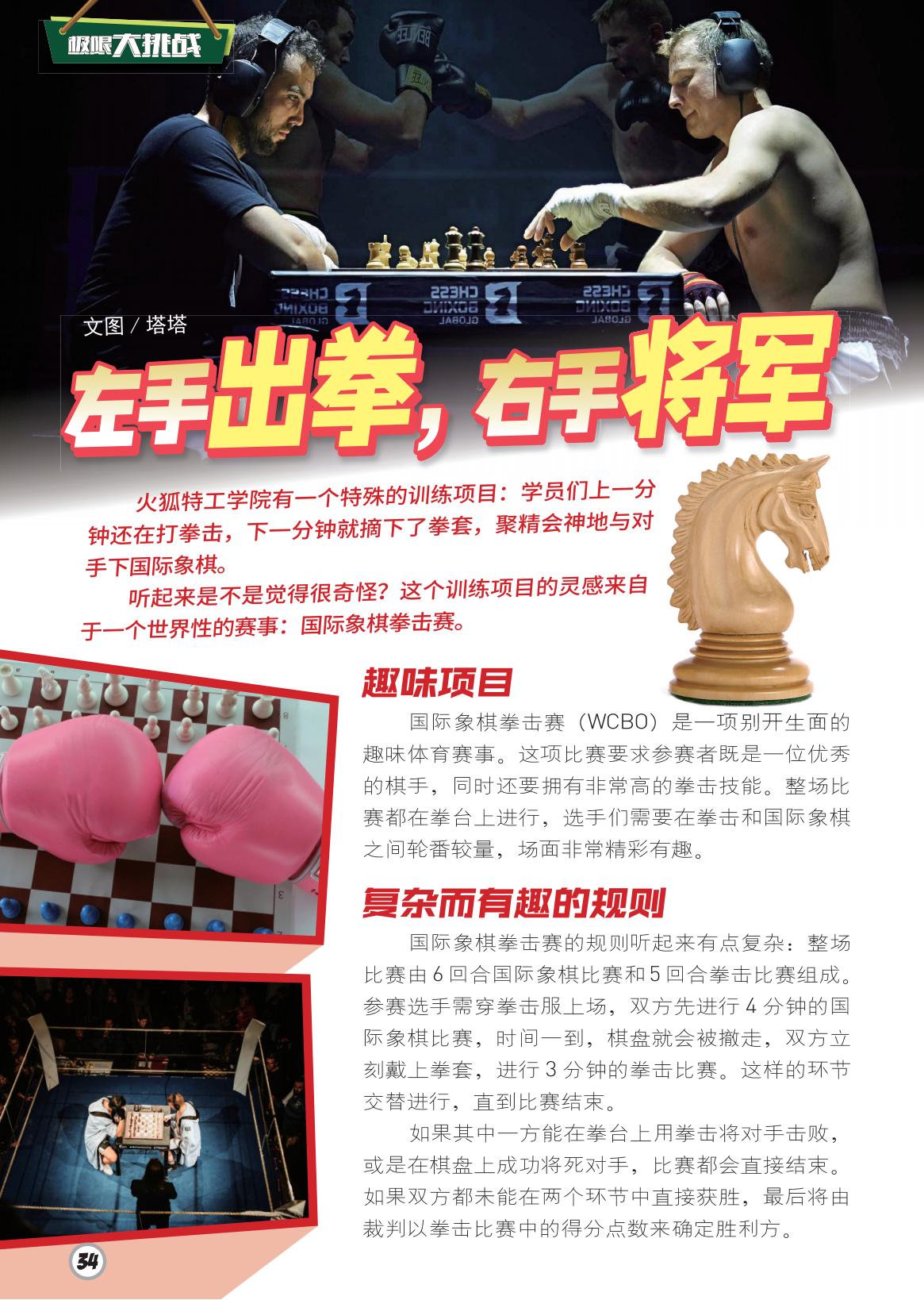 出拳,将军,趣味项目