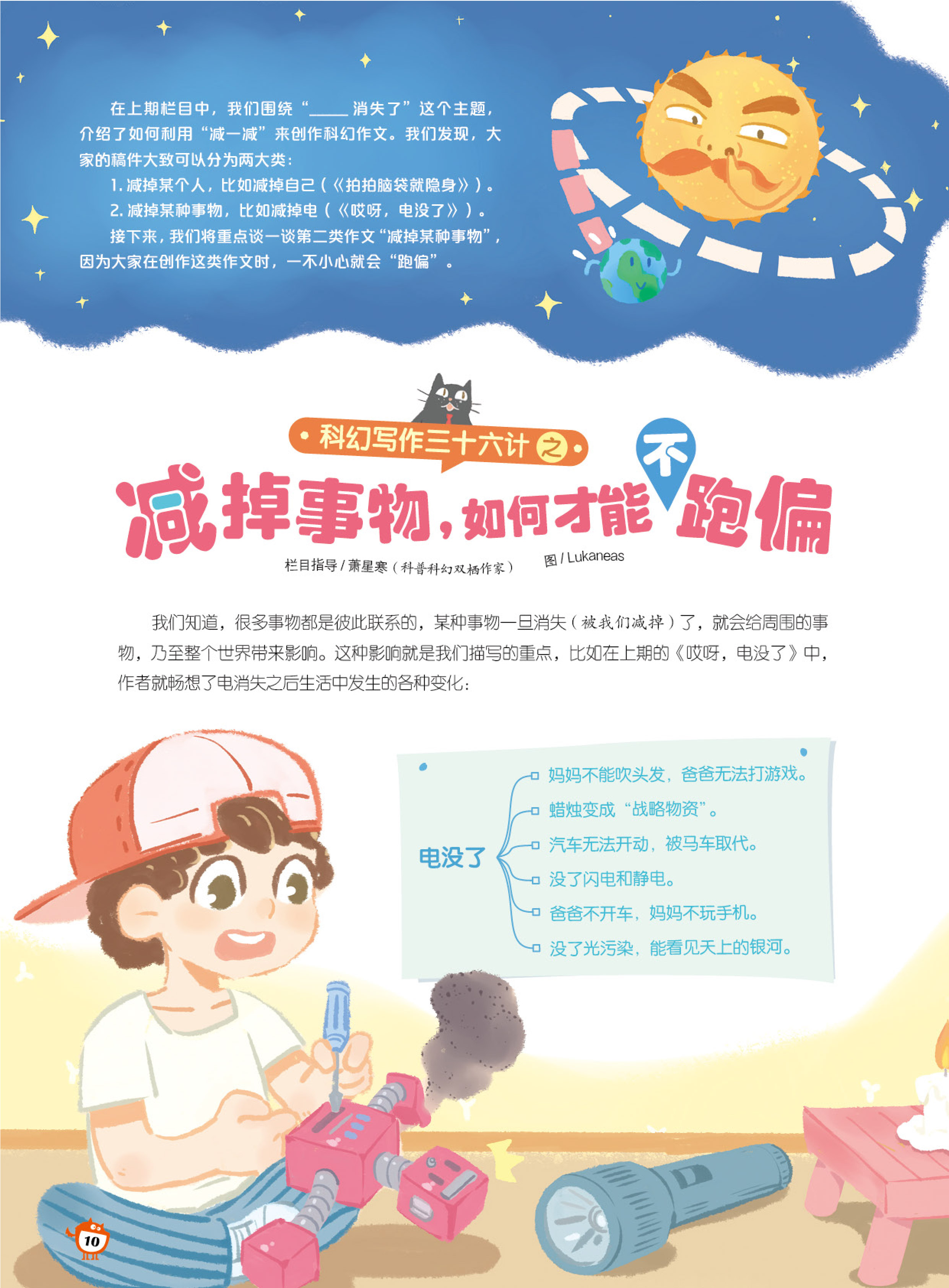 科幻写作,事物,变化