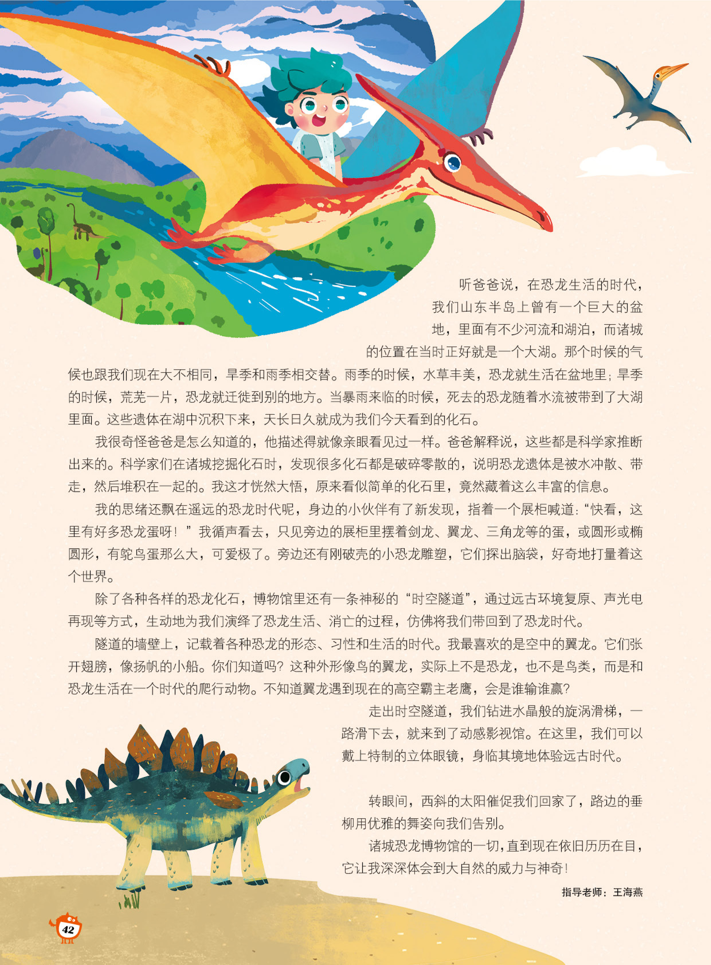 恐龙时代,动感影视馆