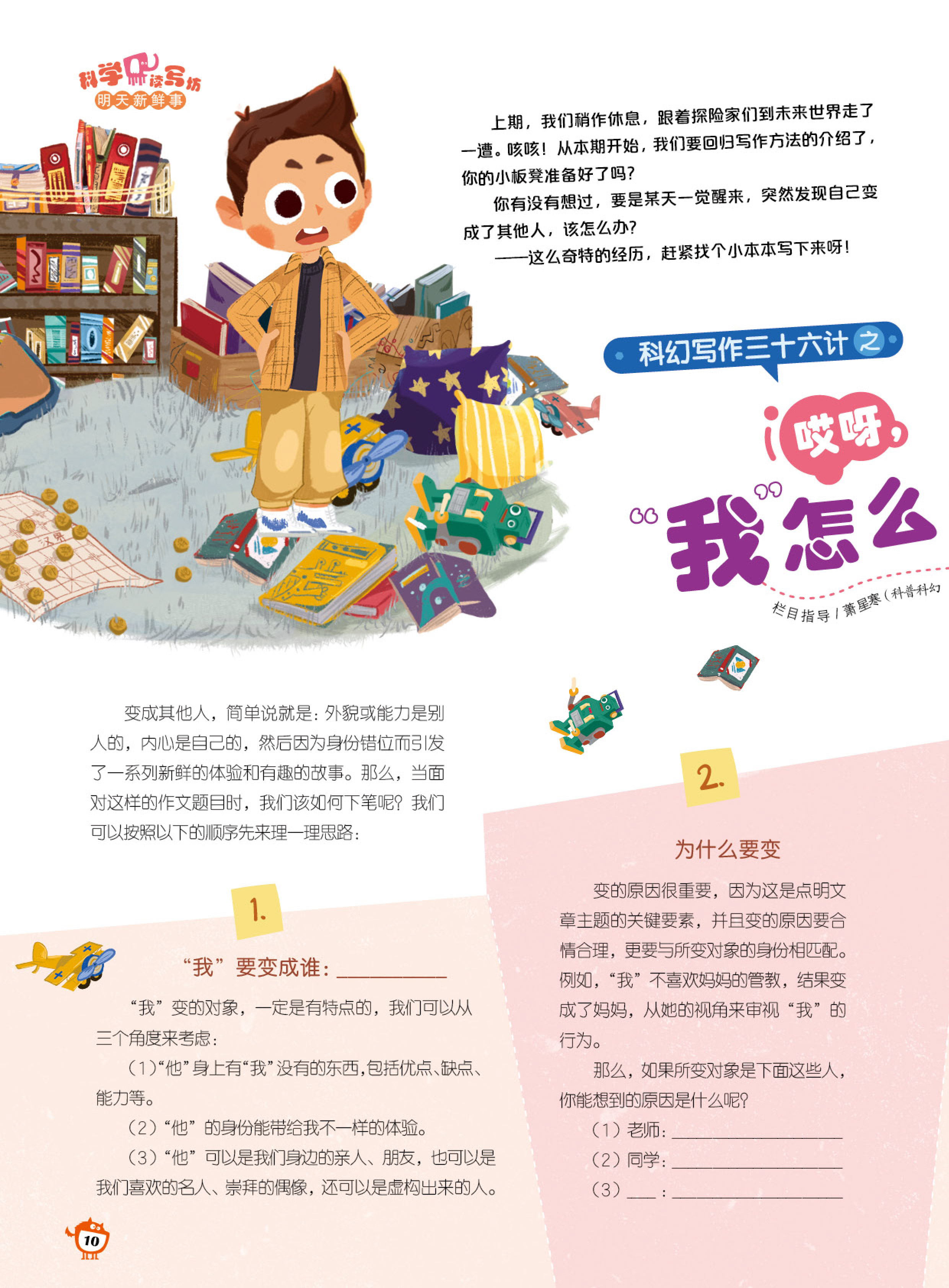 科幻写作,变,对象