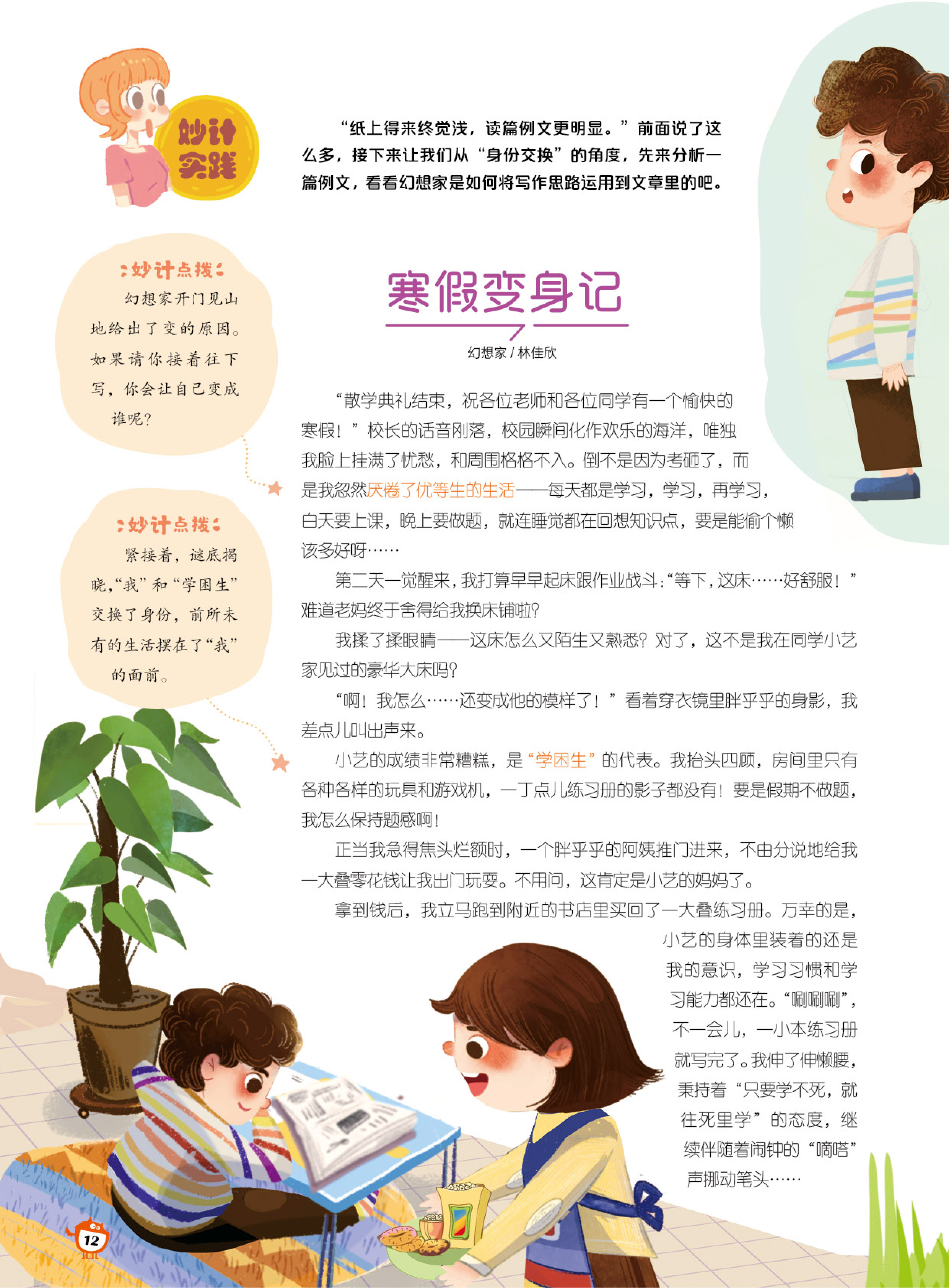 寒假,变身,妙计点拨 寒假,变身,妙计点拨