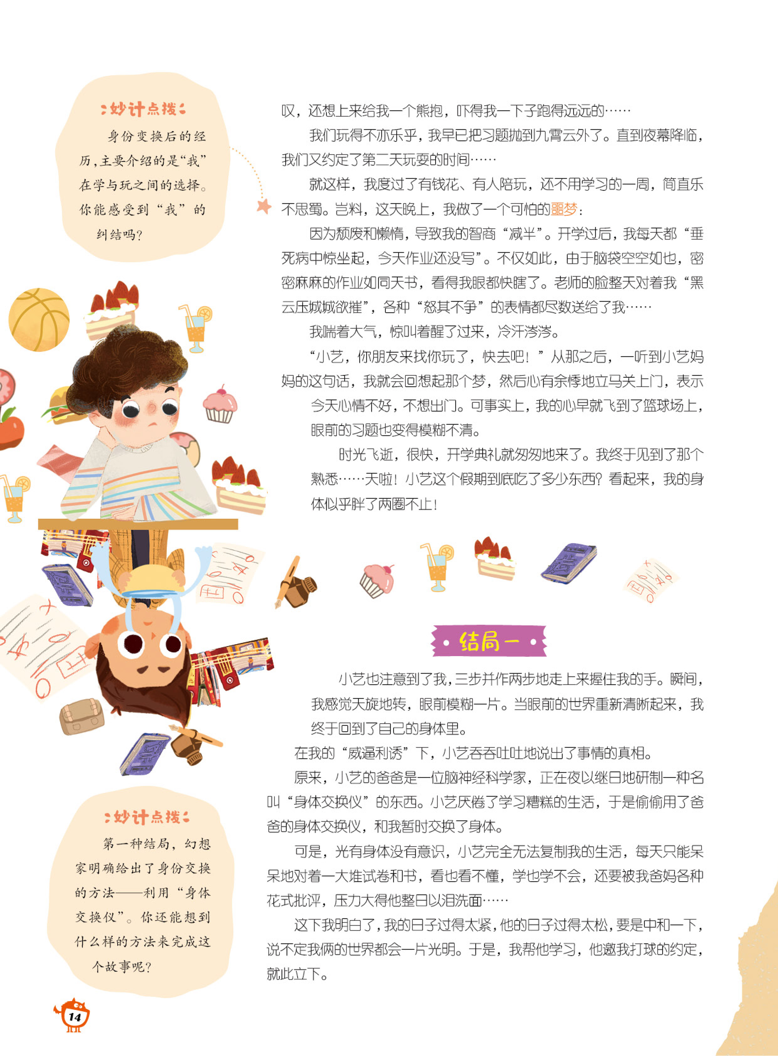 玩,学习,噩梦,习题 玩,学习,噩梦,习题