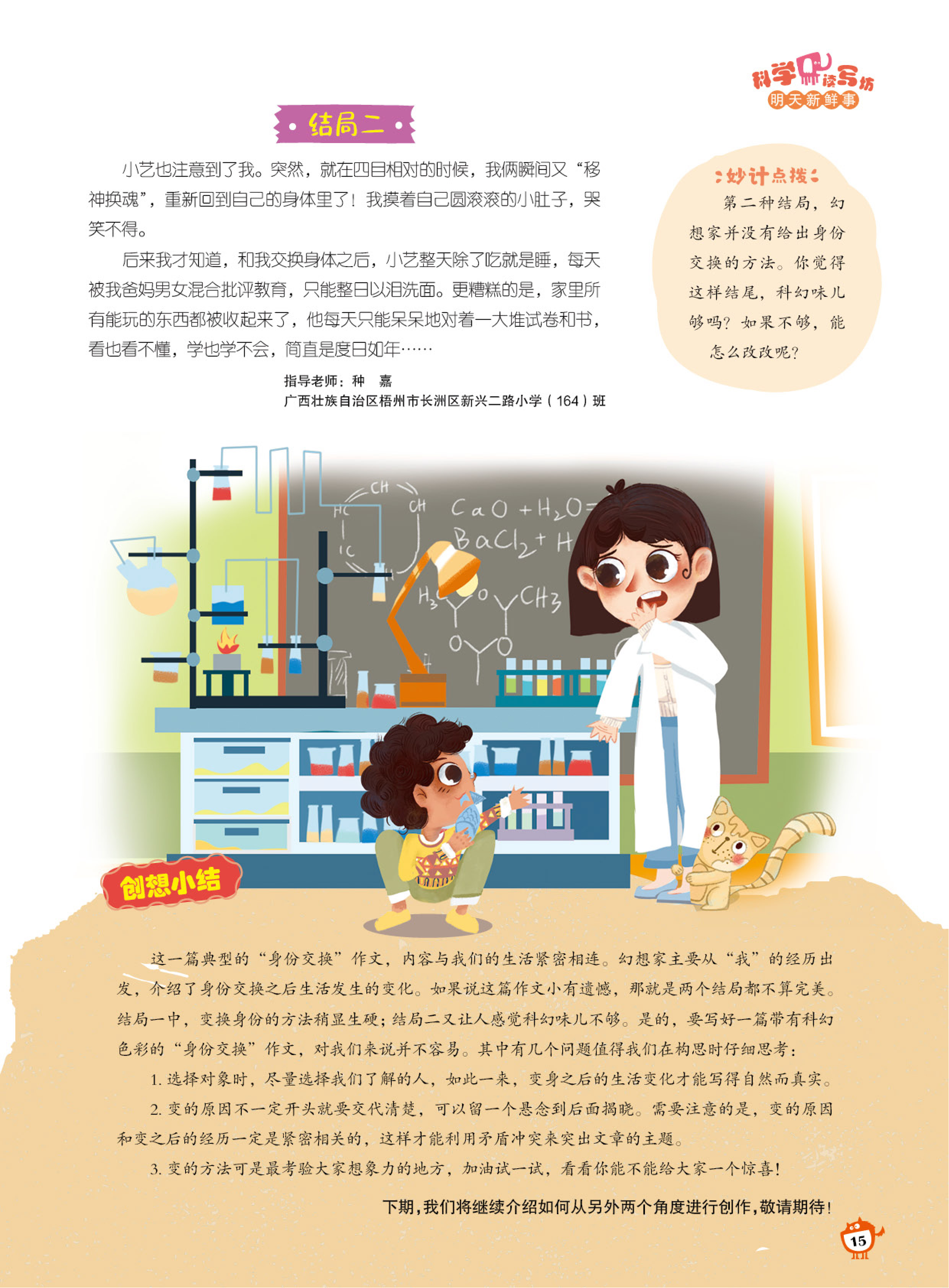 交换身体,移神换魂 交换身体,移神换魂