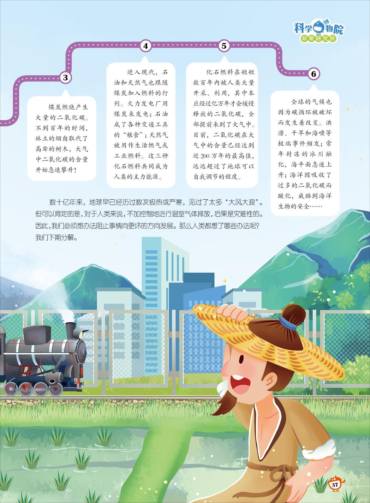 二氧化碳,交通工具,地球,调节