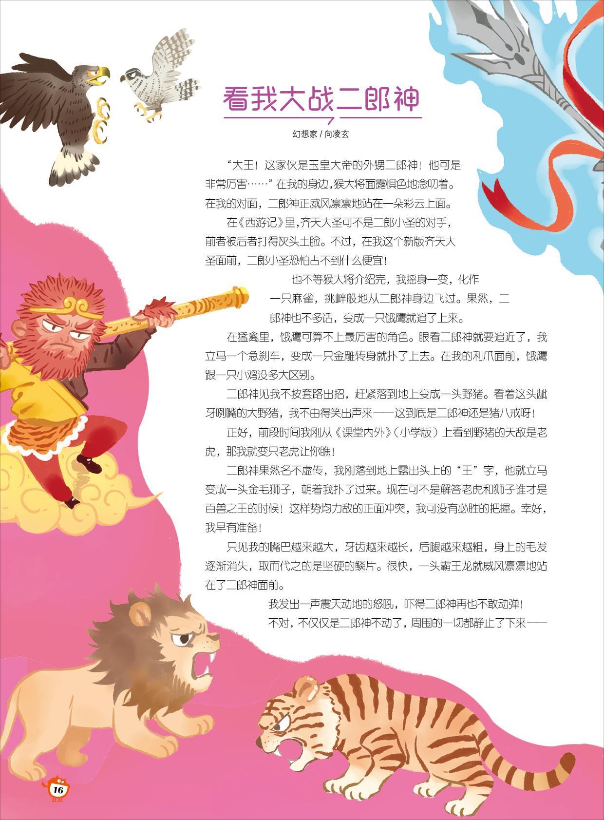 二郎神,麻雀,正面冲突,毛发 二郎神,麻雀,正面冲突,毛发