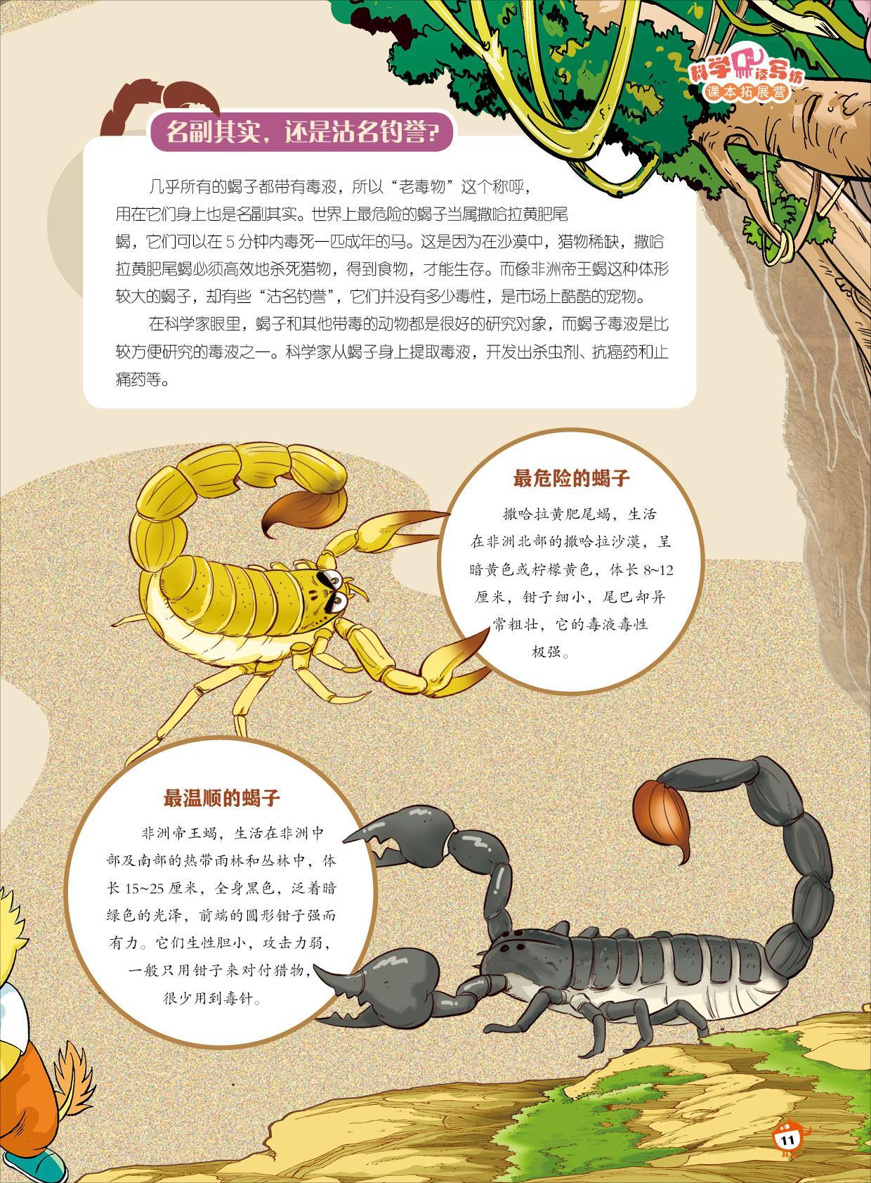 名副其实,沽名钓誉,毒液 名副其实,沽名钓誉,毒液