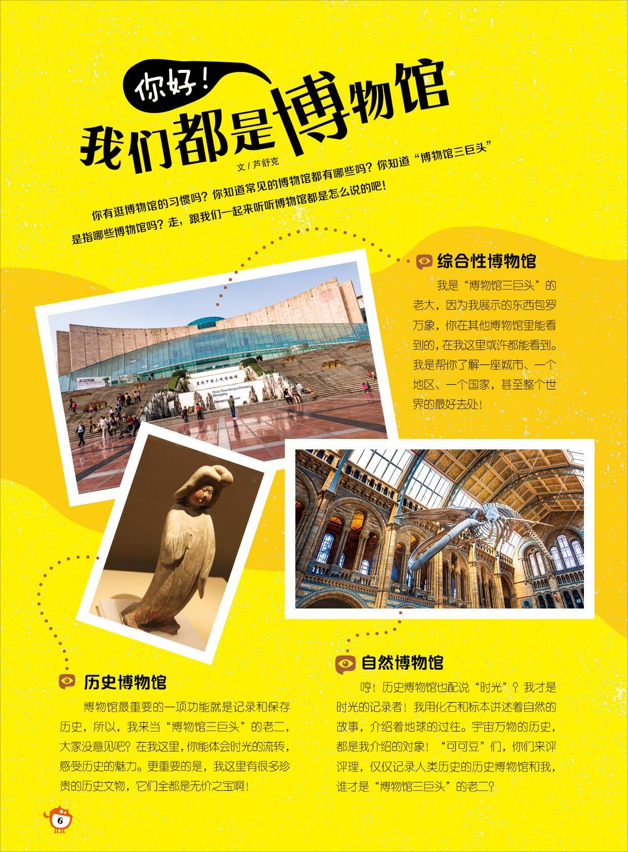 综合性博物馆,历史博物馆,自然博物馆