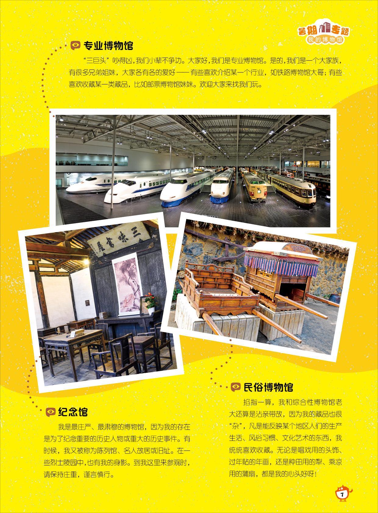 专业博物馆,纪念馆,民俗博物馆