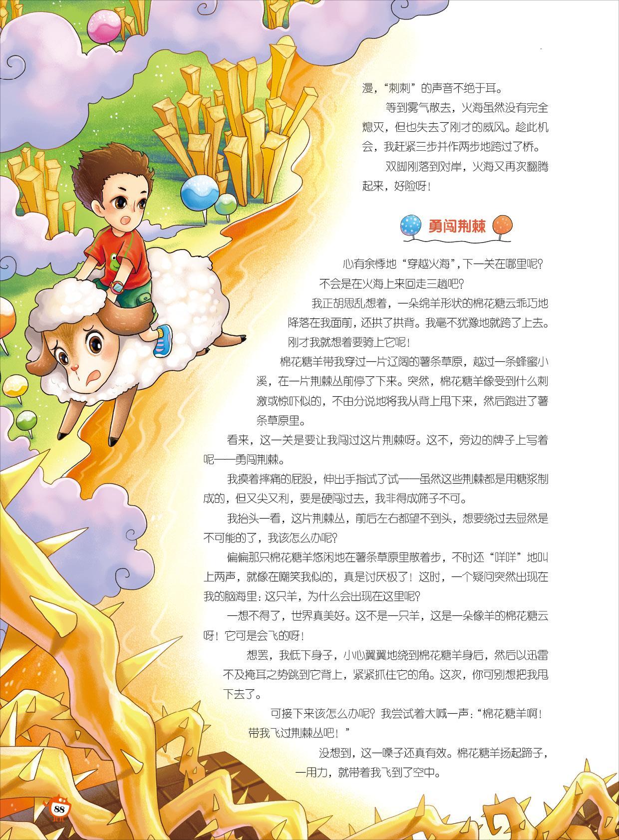 激流勇渡,奶茶湖,勇士