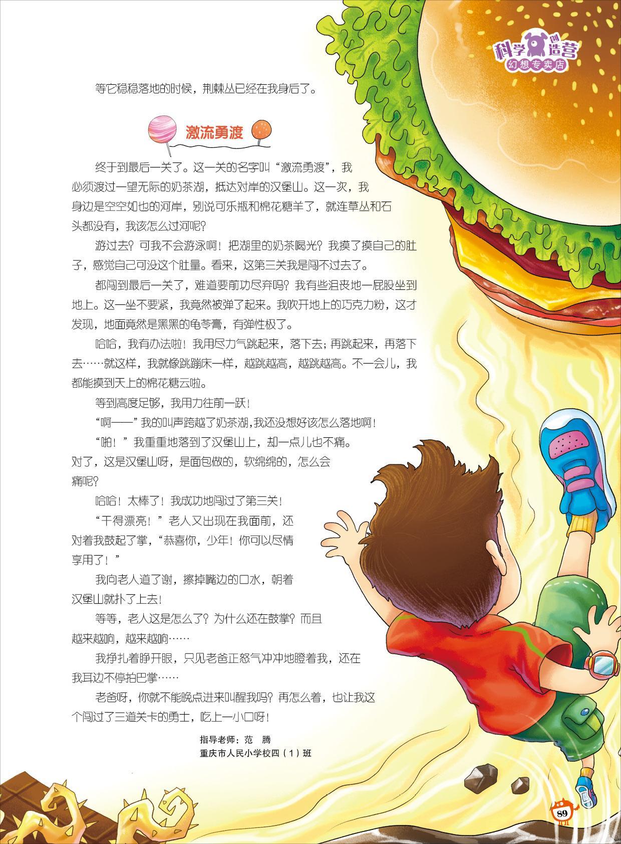 最后一关,棉花糖云,汉堡山