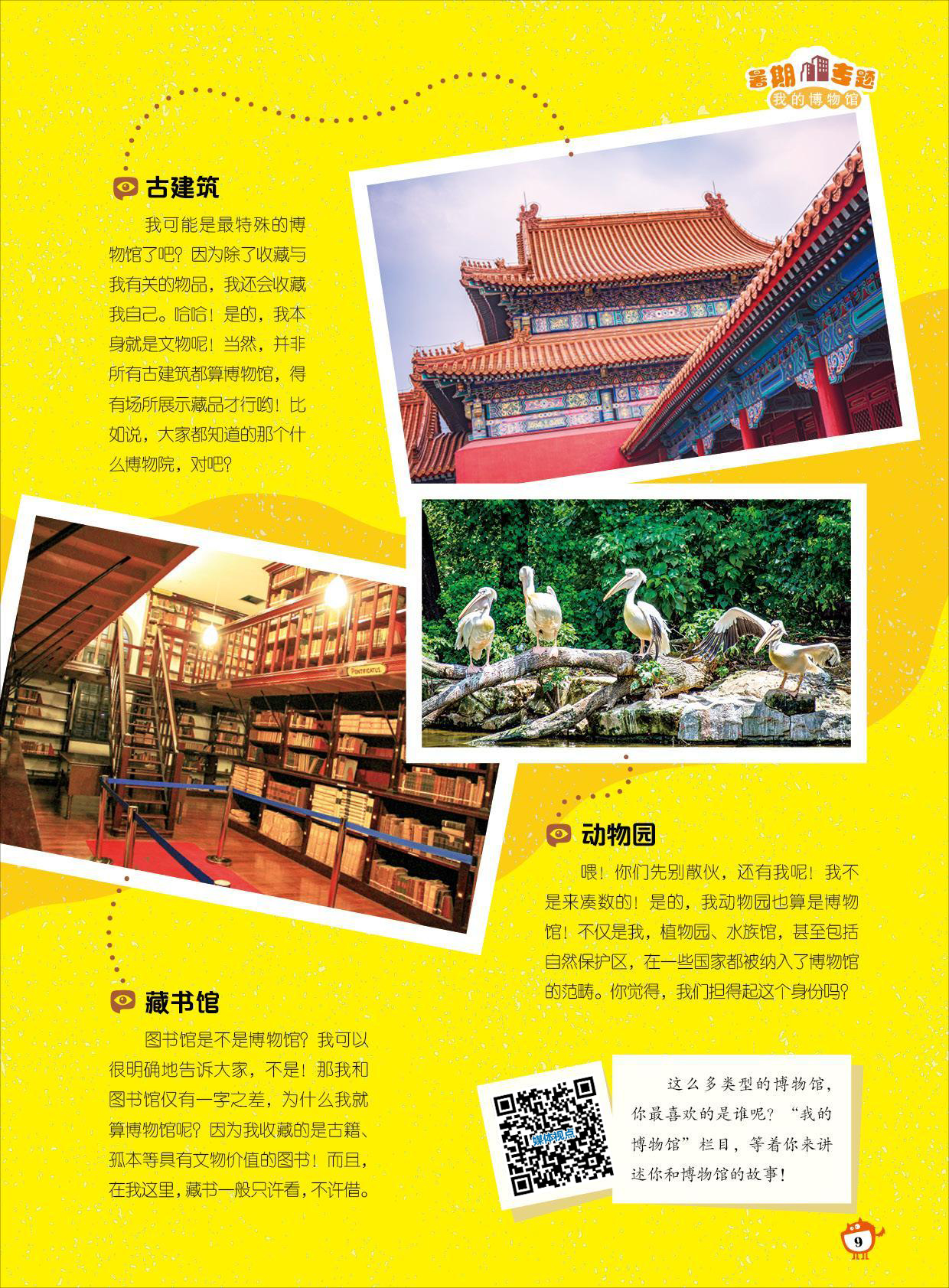 古建筑,动物园,藏书馆