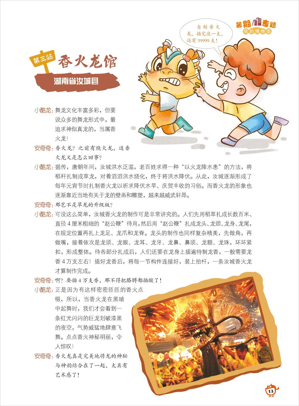 舞龙文化,洪水泛滥,龙爪,龙脊