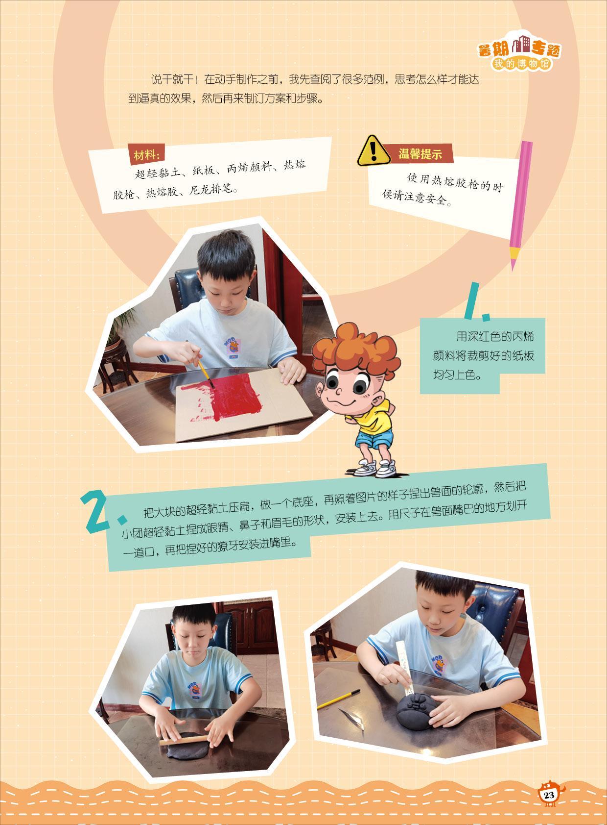 超轻黏土,纸板,注意安全