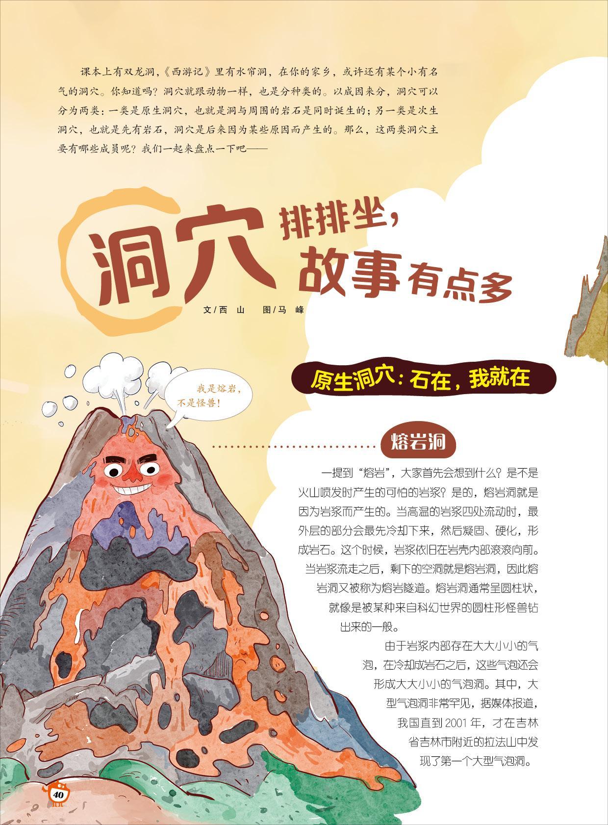 洞穴,故事,大型气泡洞