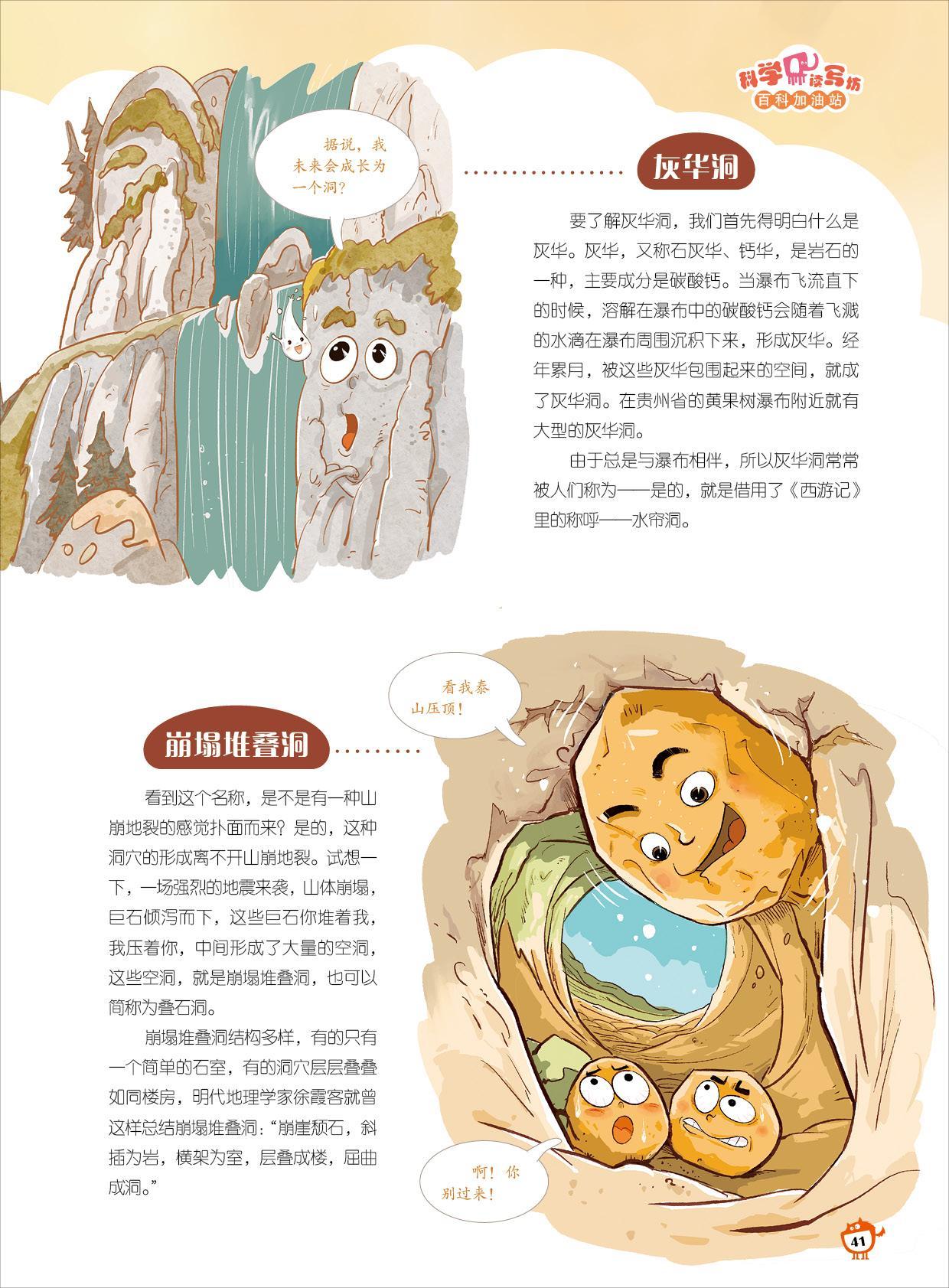 灰华洞,坍塌堆叠洞,结构多样