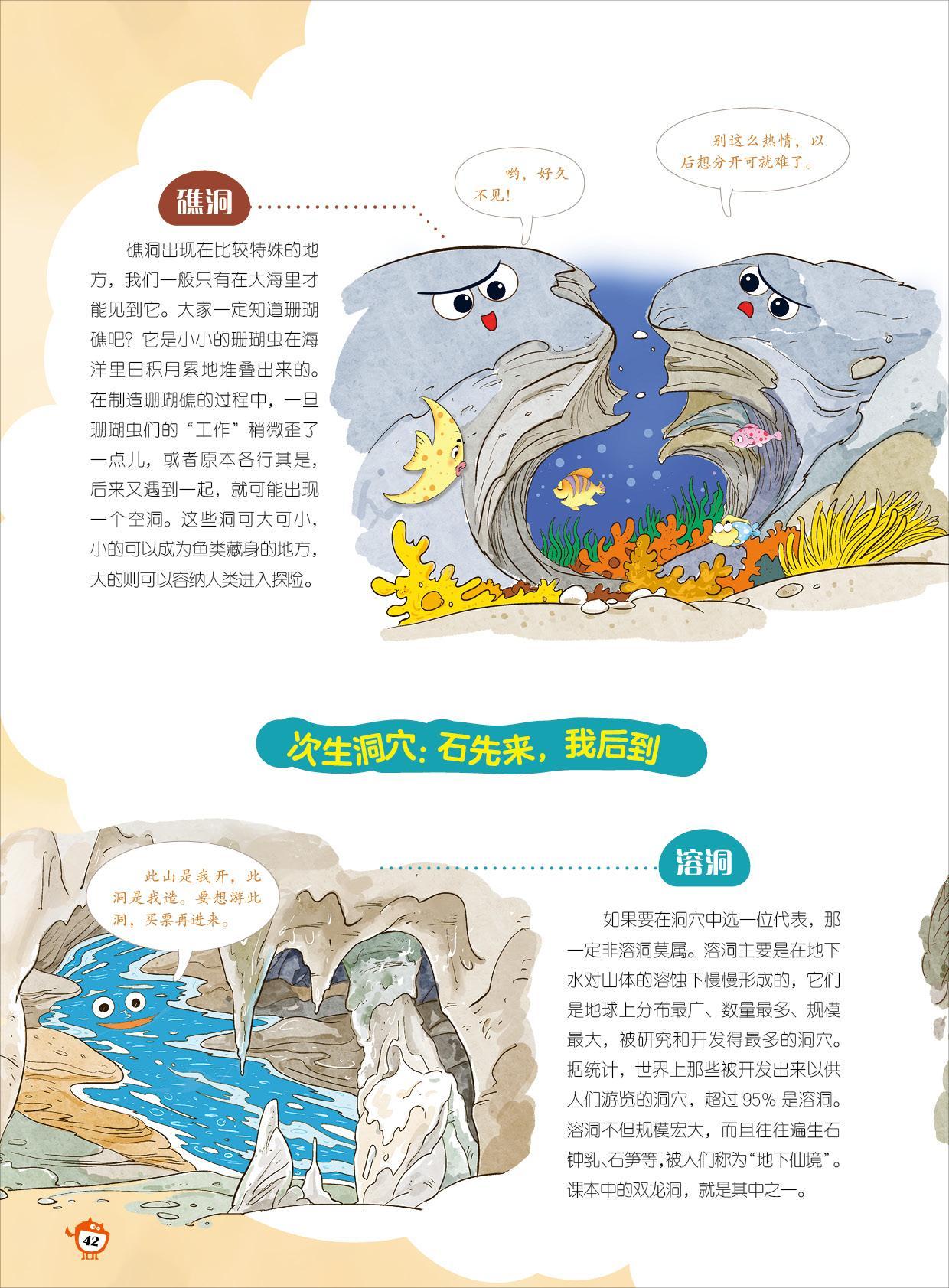 珊瑚虫,探险,溶洞,双龙洞