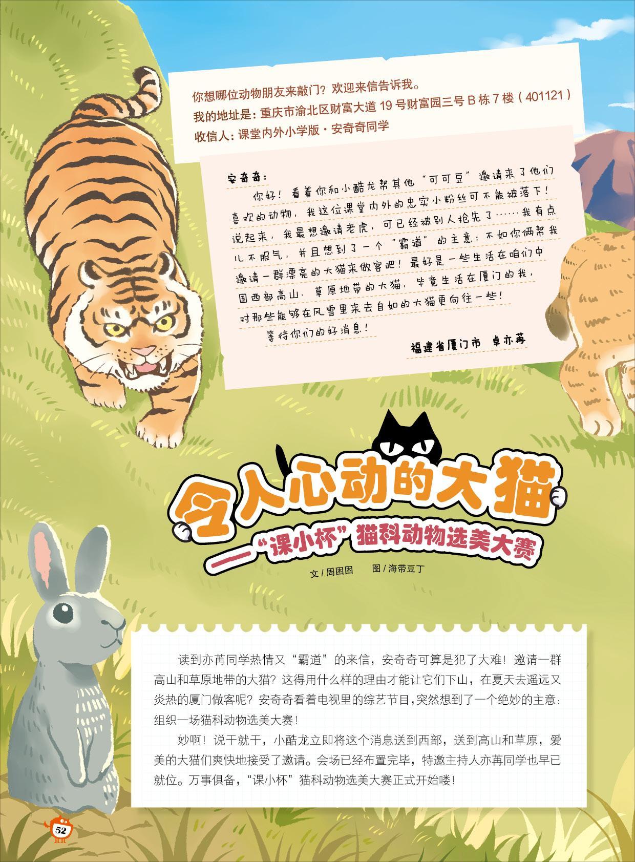 令人心动的大猫(一) 令人心动的大猫(一)