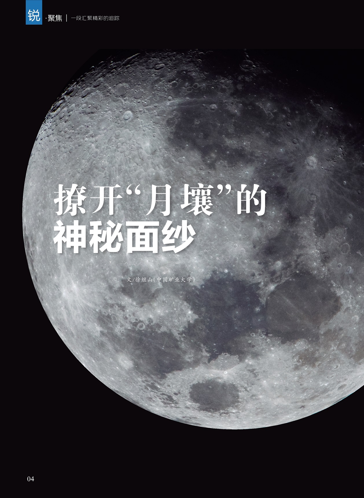 撩开“月壤”的神秘面纱,月壤长什么样 撩开“月壤”的神秘面纱,月壤长什么样