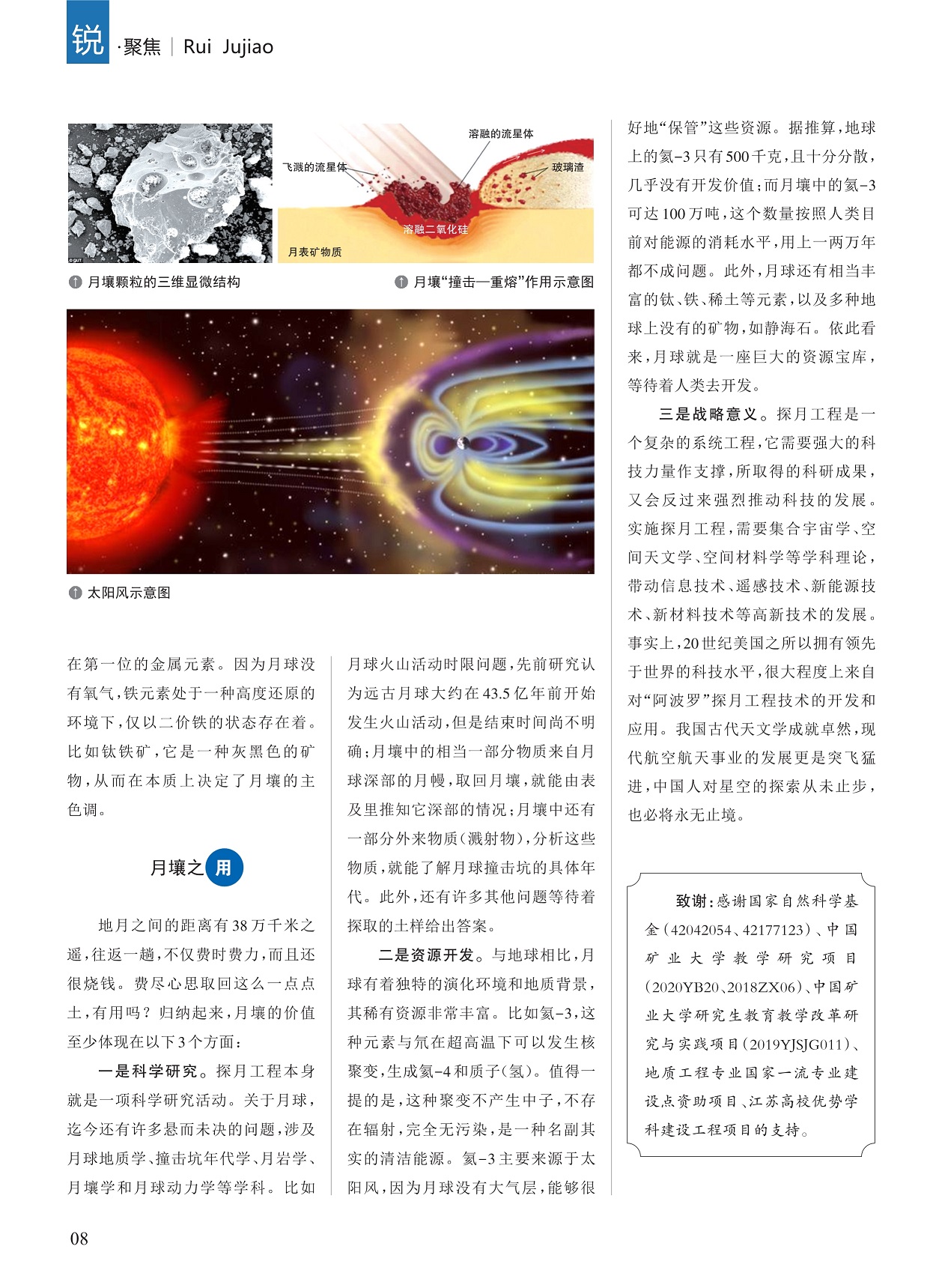 月壤的价值有3个方面,航空航天事业的发展 月壤的价值有3个方面,航空航天事业的发展