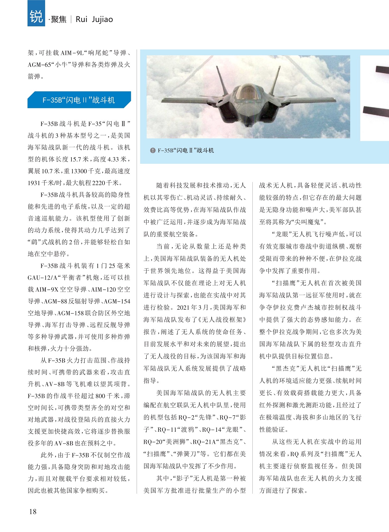 F-35B 战斗机具备较高的隐身性能,“扫描鹰”无人机使用