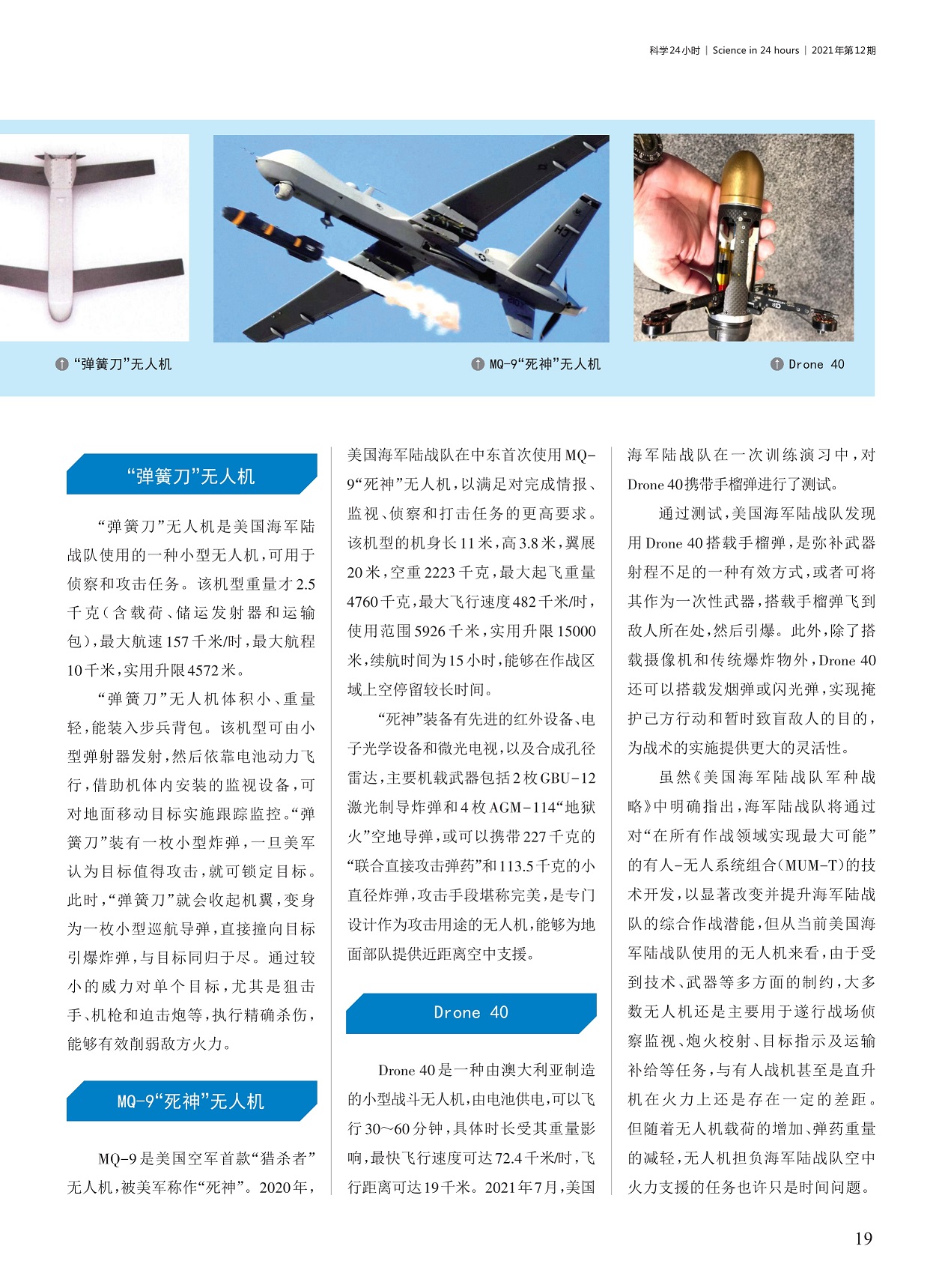 “死神”装备有先进的红外设备,美国海军陆战队军种战略