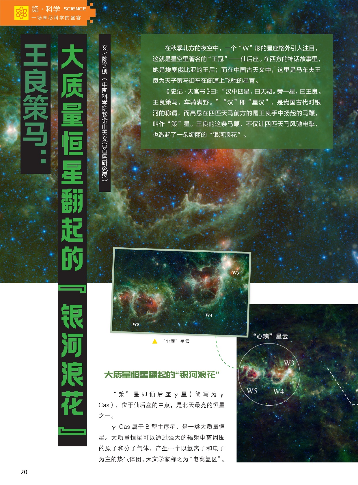 星空里著名的“王冠”仙后座,大质量恒星翻起的“银河浪花” 星空里著名的“王冠”仙后座,大质量恒星翻起的“银河浪花”