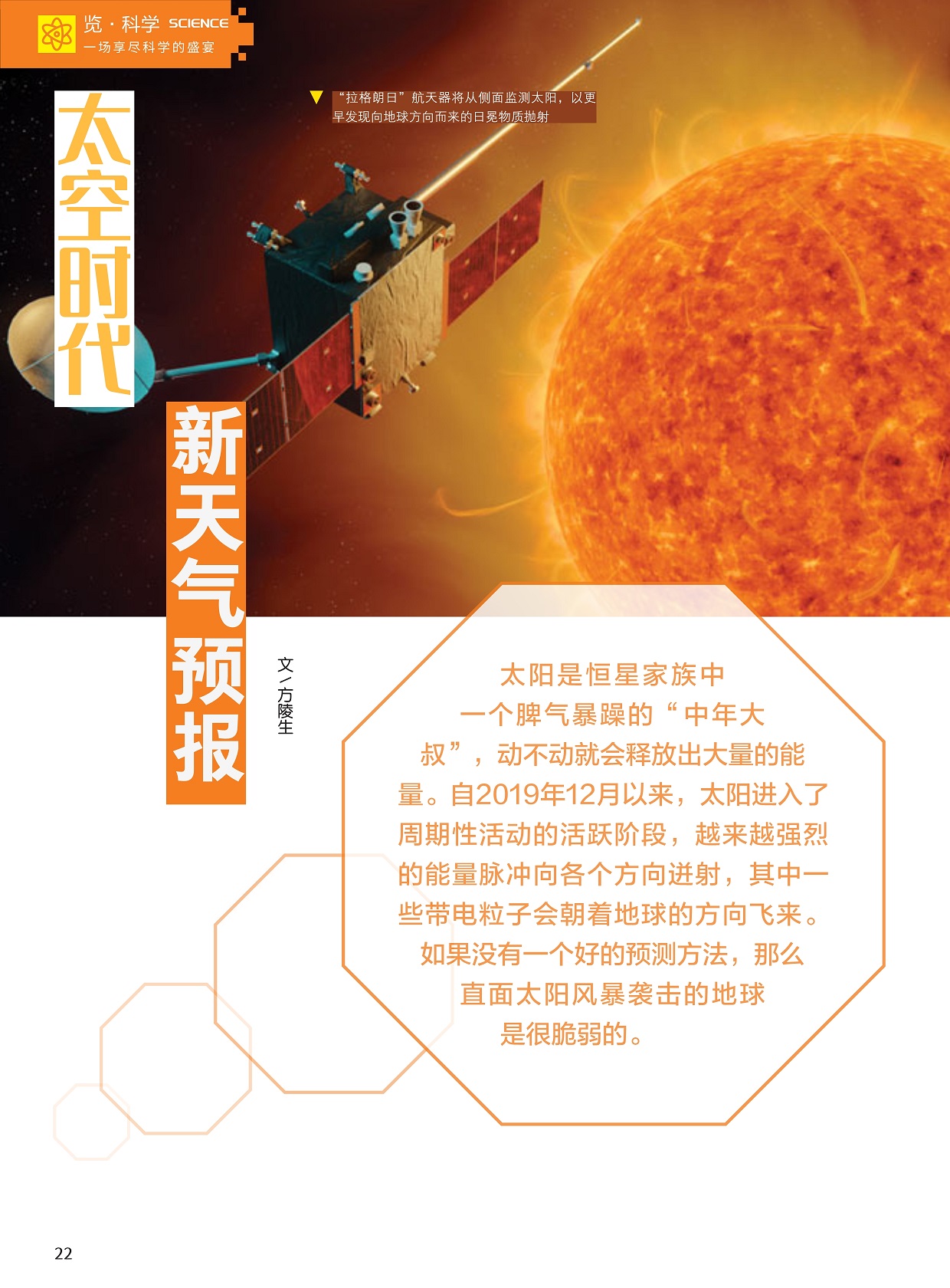 太阳释放出大量的能量,太阳风暴袭击地球 太阳释放出大量的能量,太阳风暴袭击地球