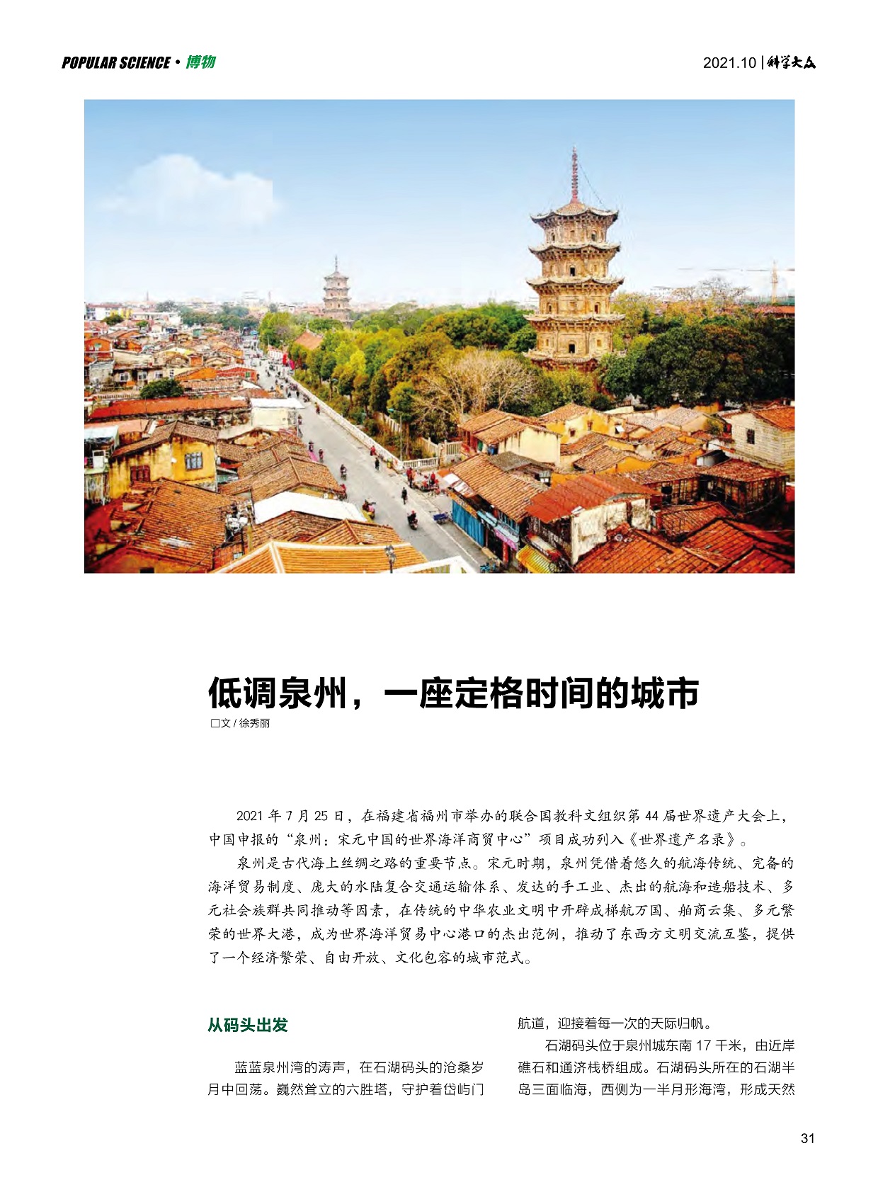 世界海洋商贸中心,泉州是包容的城市 世界海洋商贸中心,泉州是包容的城市