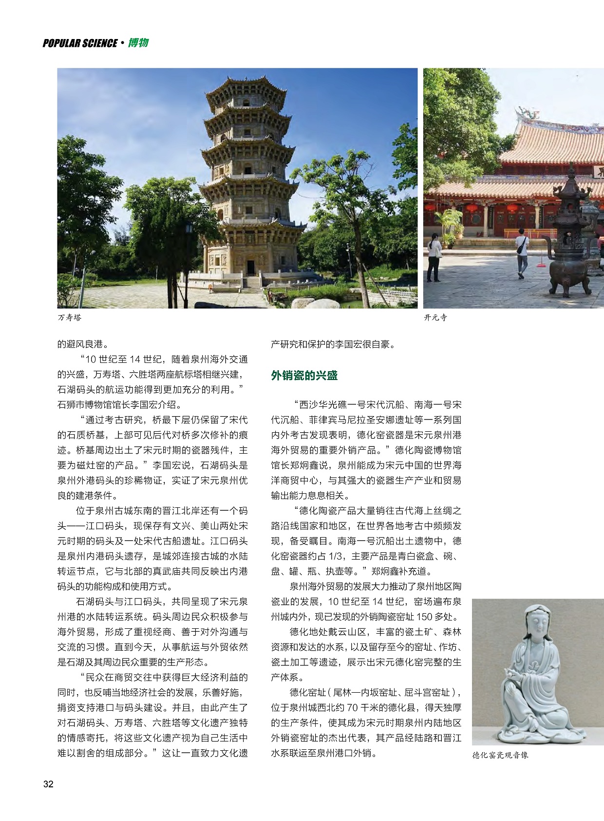 泉州的历史,德化陶瓷产品贸易 泉州的历史,德化陶瓷产品贸易